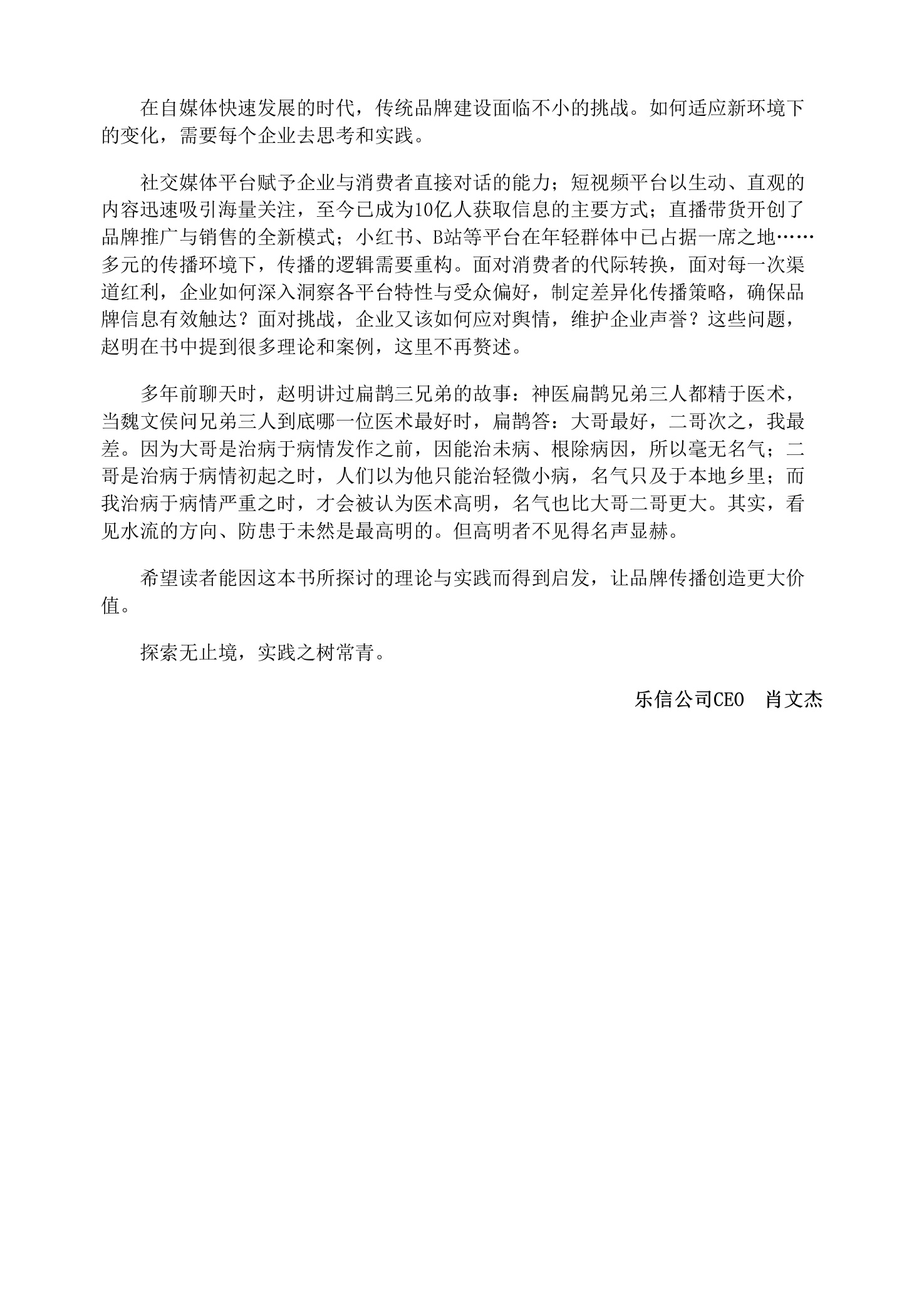 传播的逻辑-引爆品牌、故事、观点的30个真相.pdf