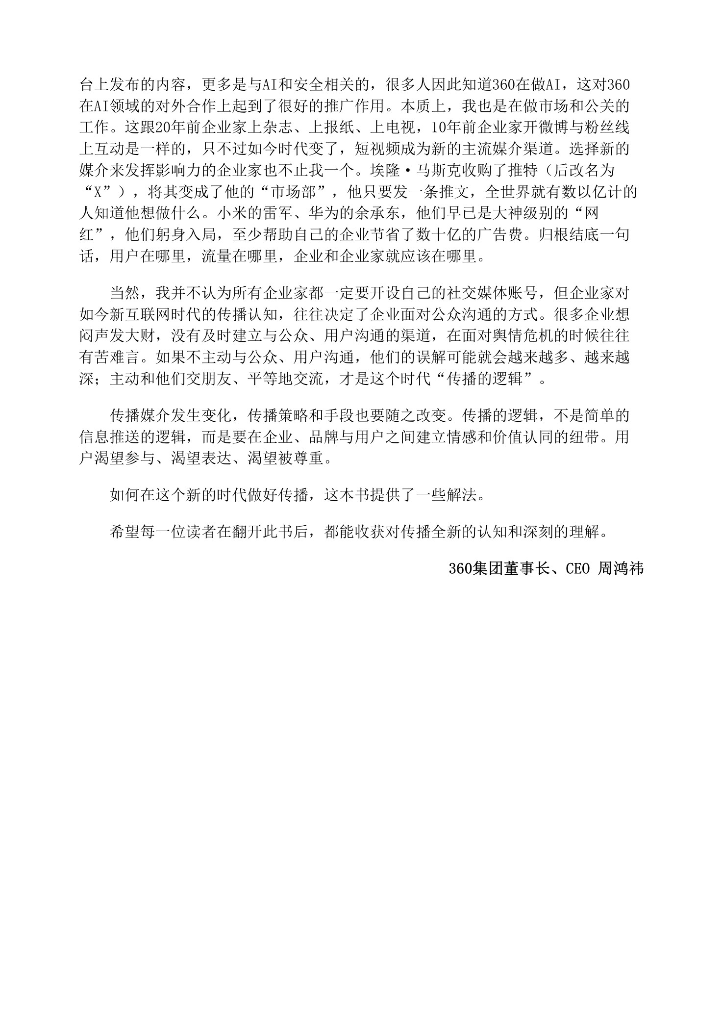 传播的逻辑-引爆品牌、故事、观点的30个真相.pdf