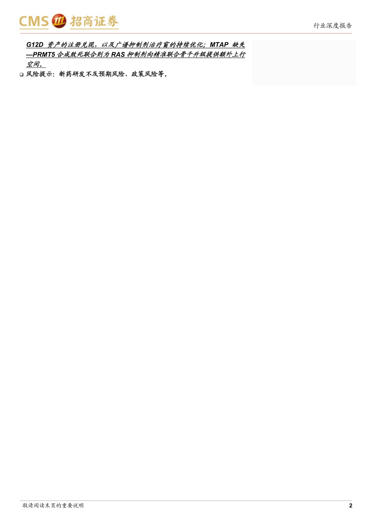 创新药行业深度研究RAS靶向治疗四十年不可成药的终结与终结之后的治疗格局演化-26080526页.pdf