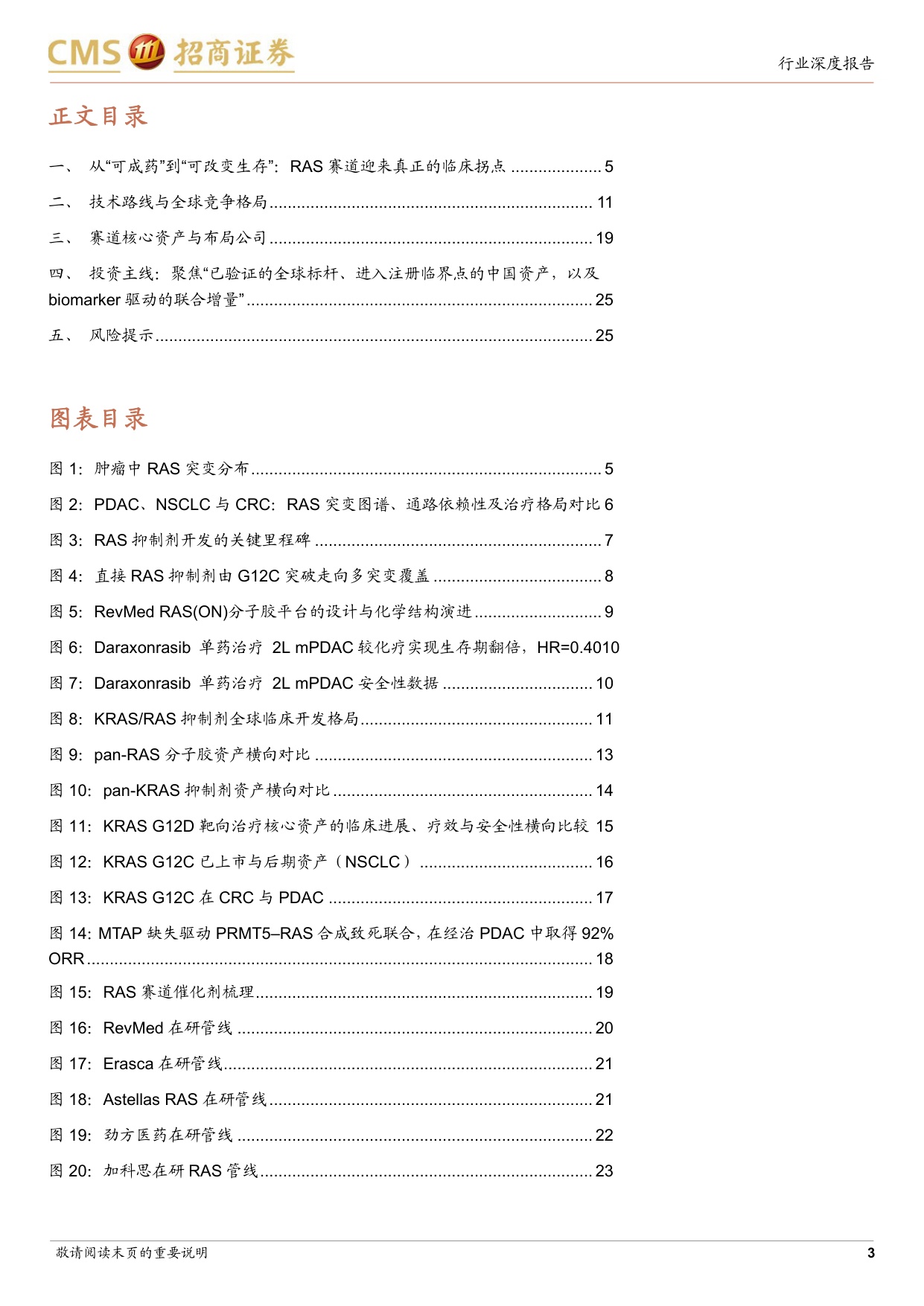 创新药行业深度研究RAS靶向治疗四十年不可成药的终结与终结之后的治疗格局演化-26080526页.pdf