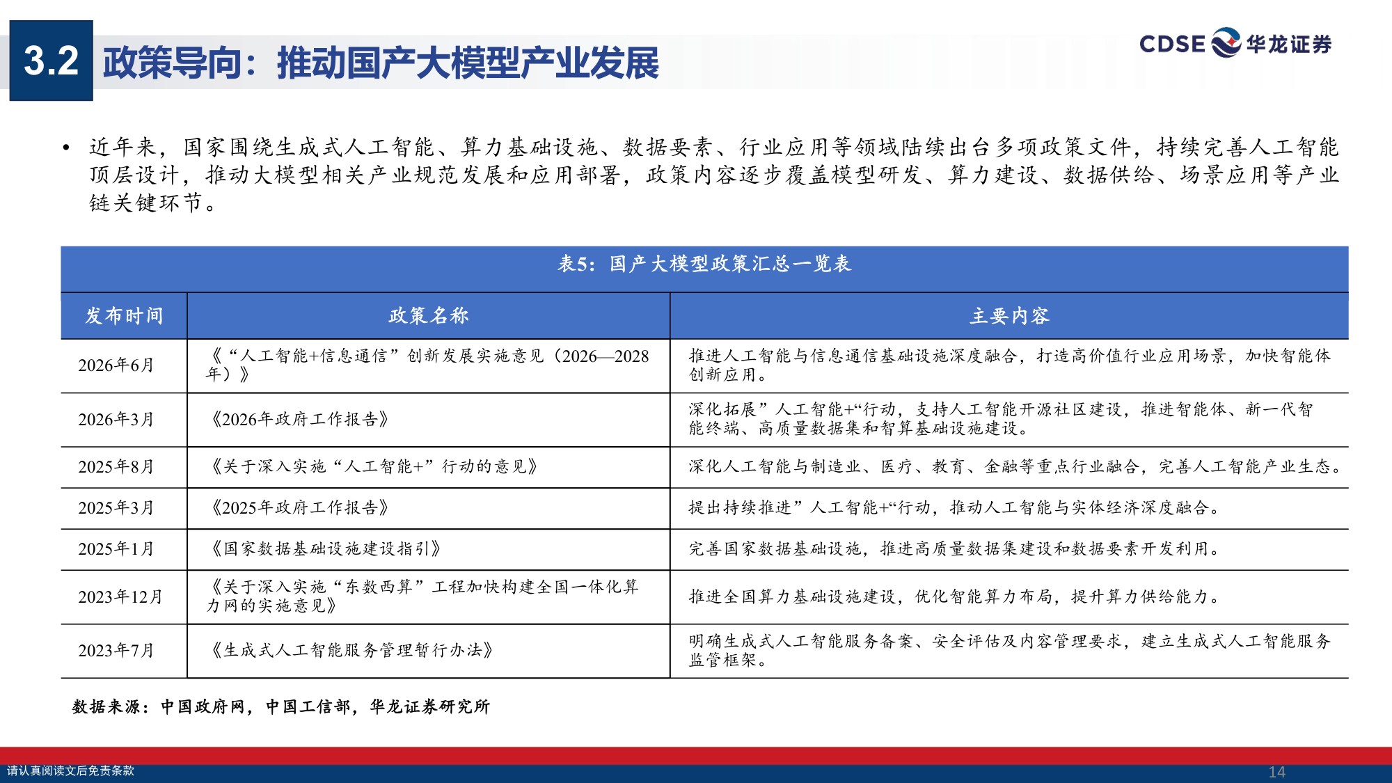 传媒行业策略报告：AI赋能内容生产，关注国产大模型与IP出海.pdf