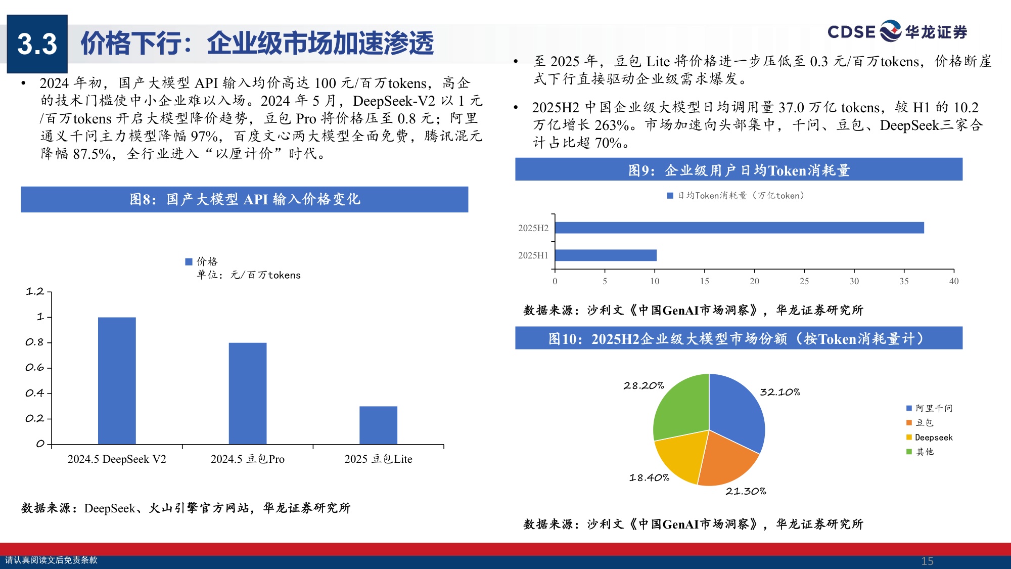 传媒行业策略报告：AI赋能内容生产，关注国产大模型与IP出海.pdf