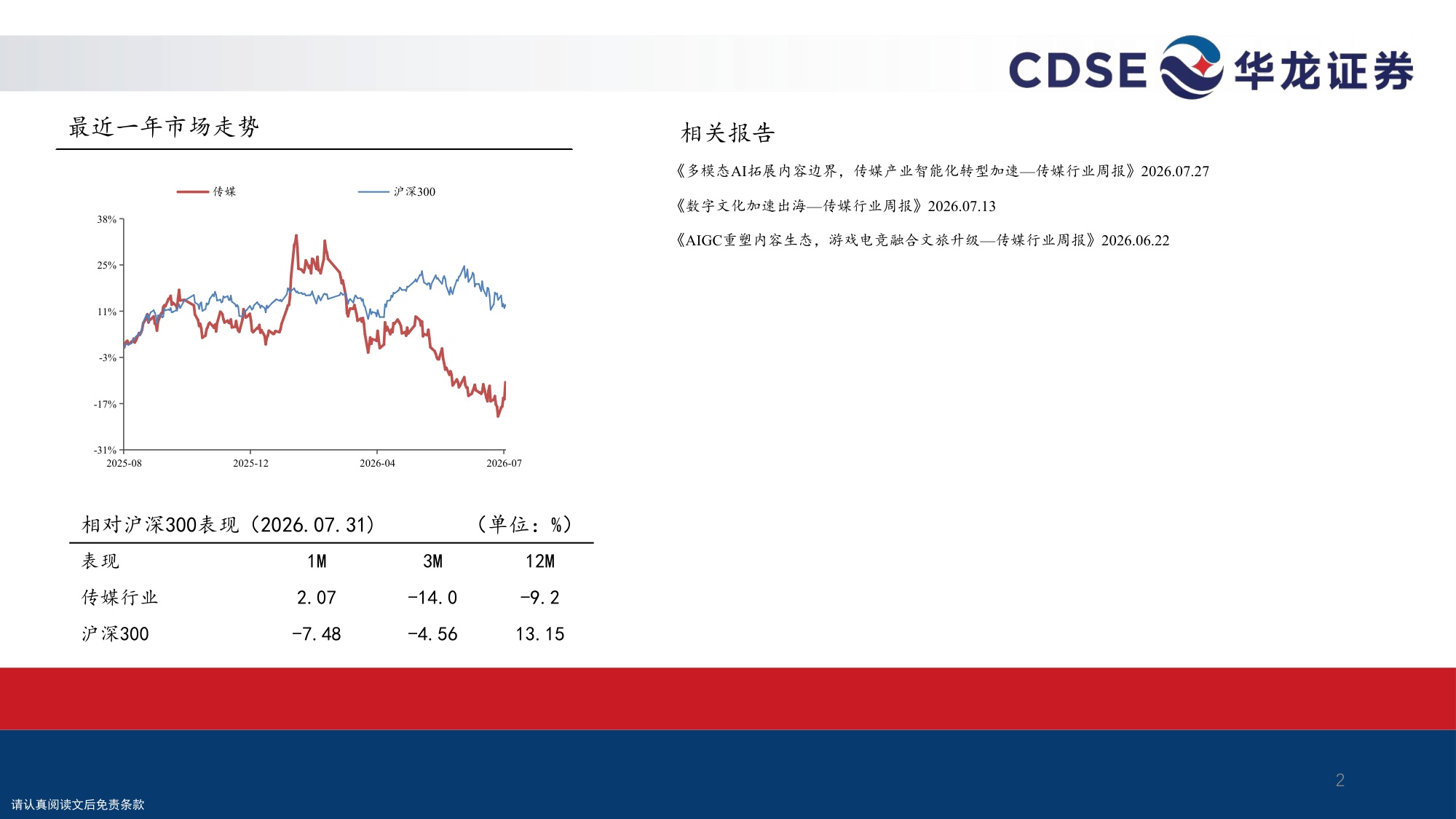 传媒行业策略报告：AI赋能内容生产，关注国产大模型与IP出海.pdf