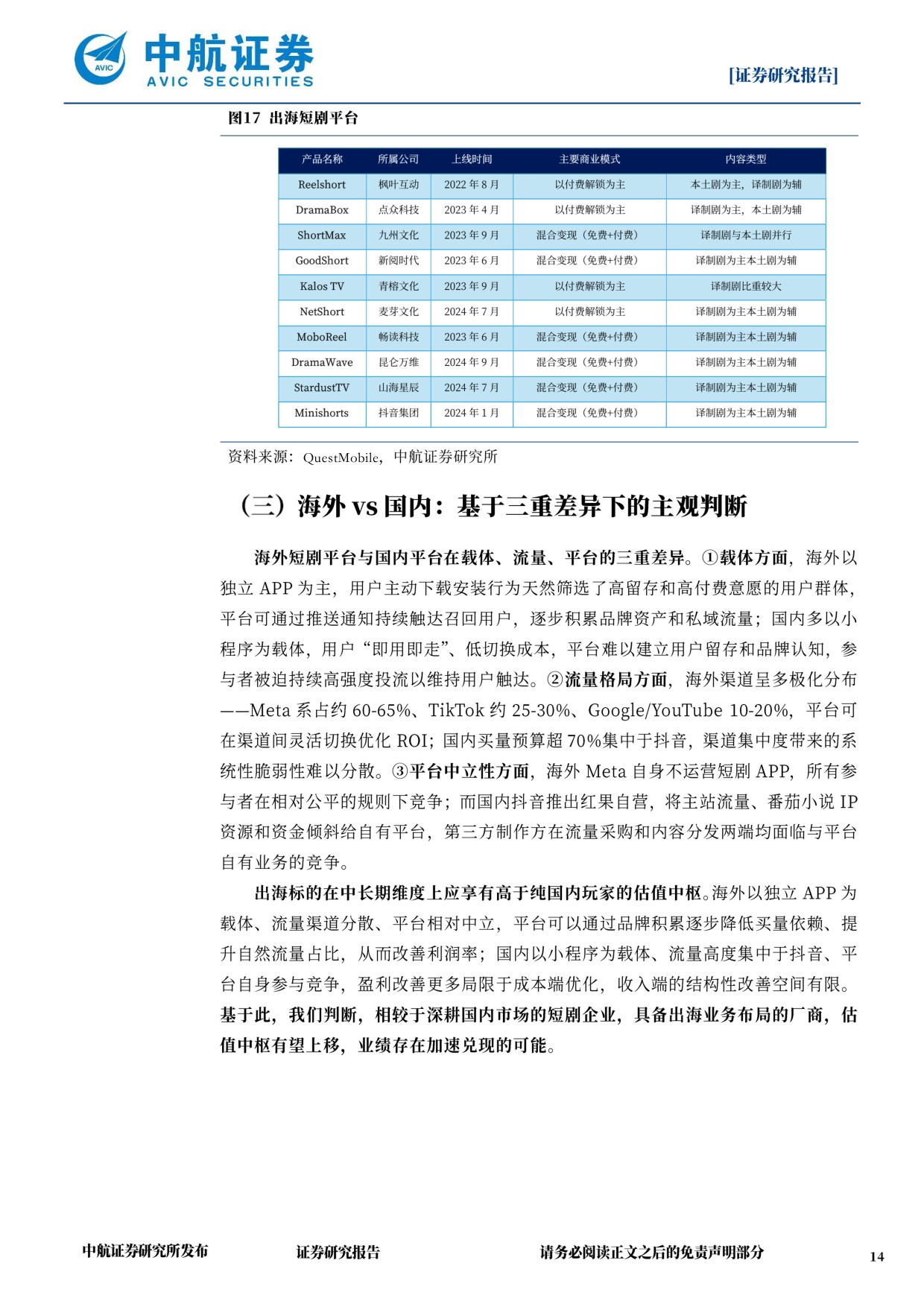 传媒行业深度报告：漫剧接棒真人短剧，IP壁垒与流量霸权谁与争锋？.pdf