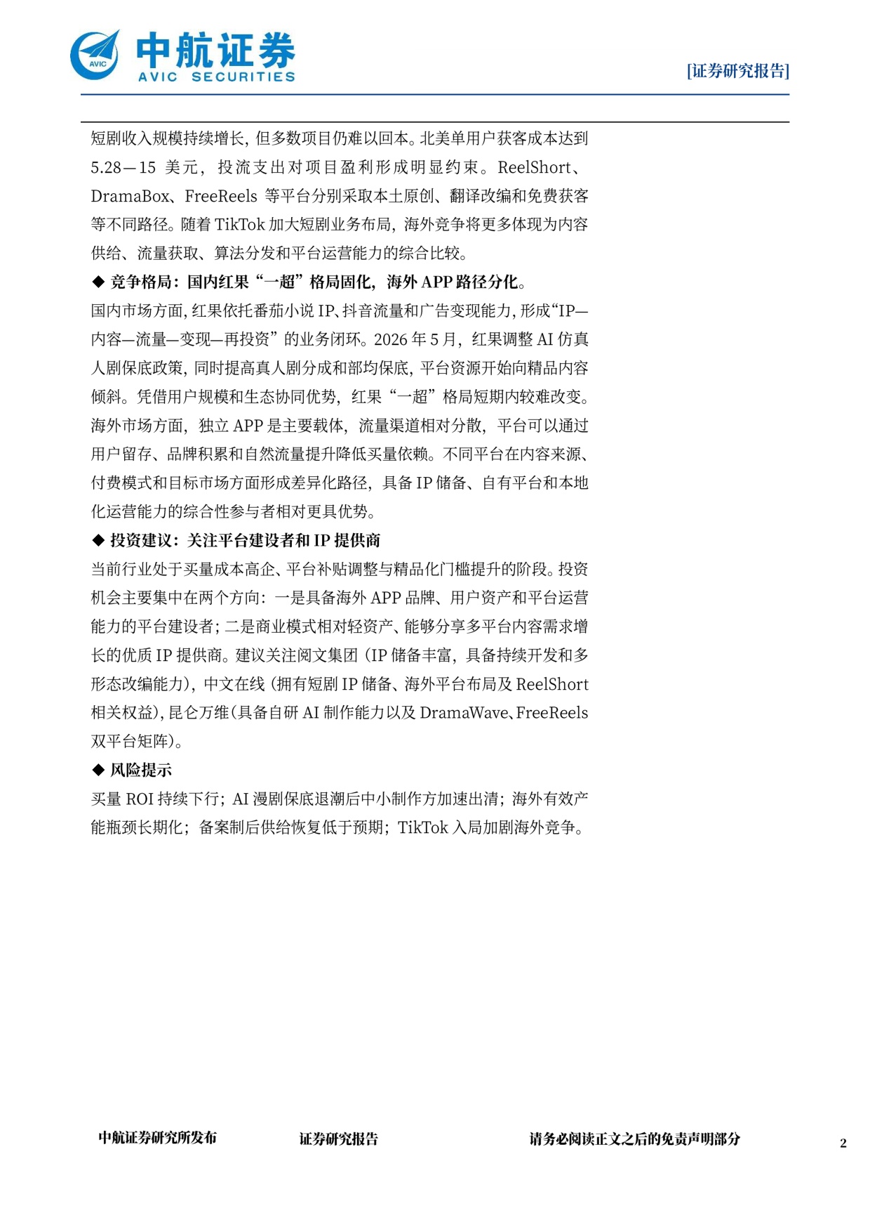 传媒行业深度报告：漫剧接棒真人短剧，IP壁垒与流量霸权谁与争锋？.pdf