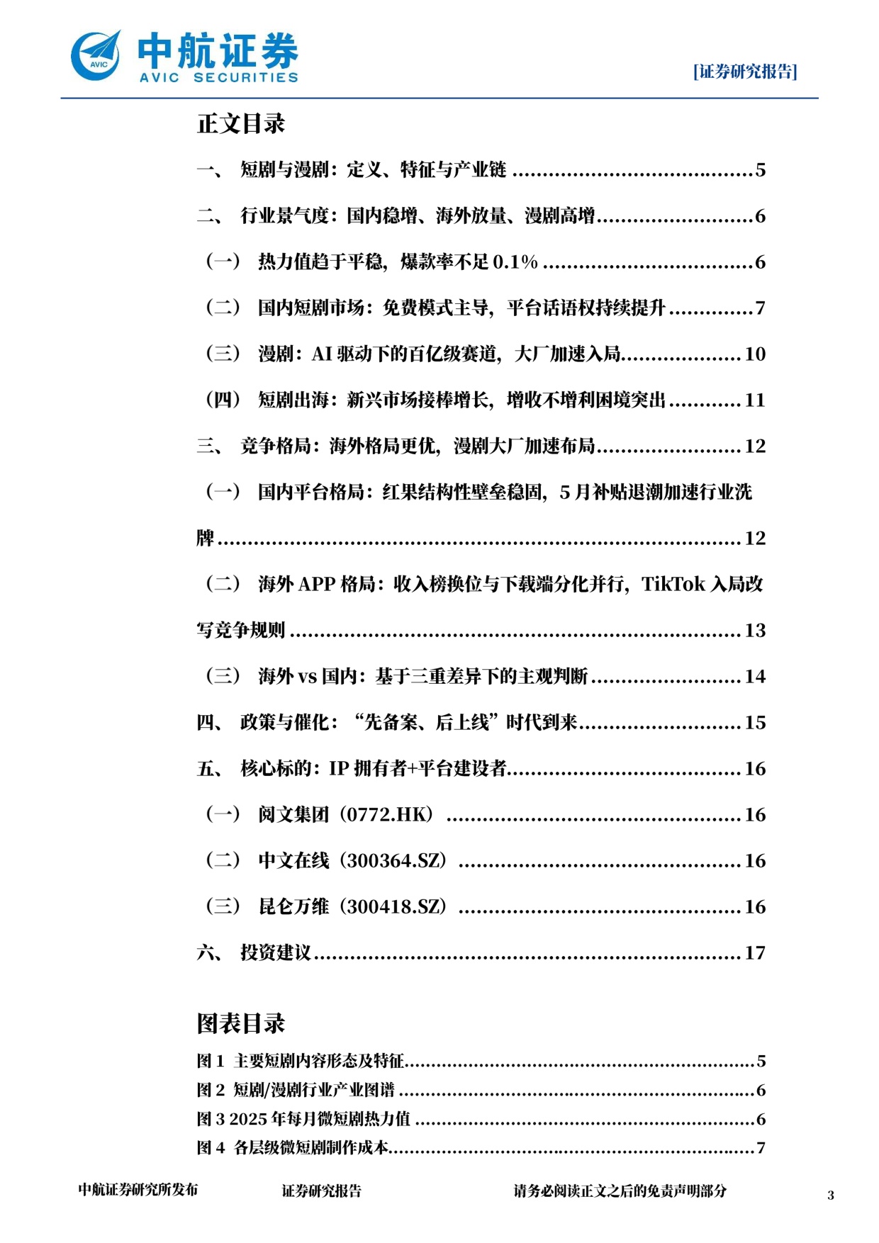传媒行业深度报告：漫剧接棒真人短剧，IP壁垒与流量霸权谁与争锋？.pdf