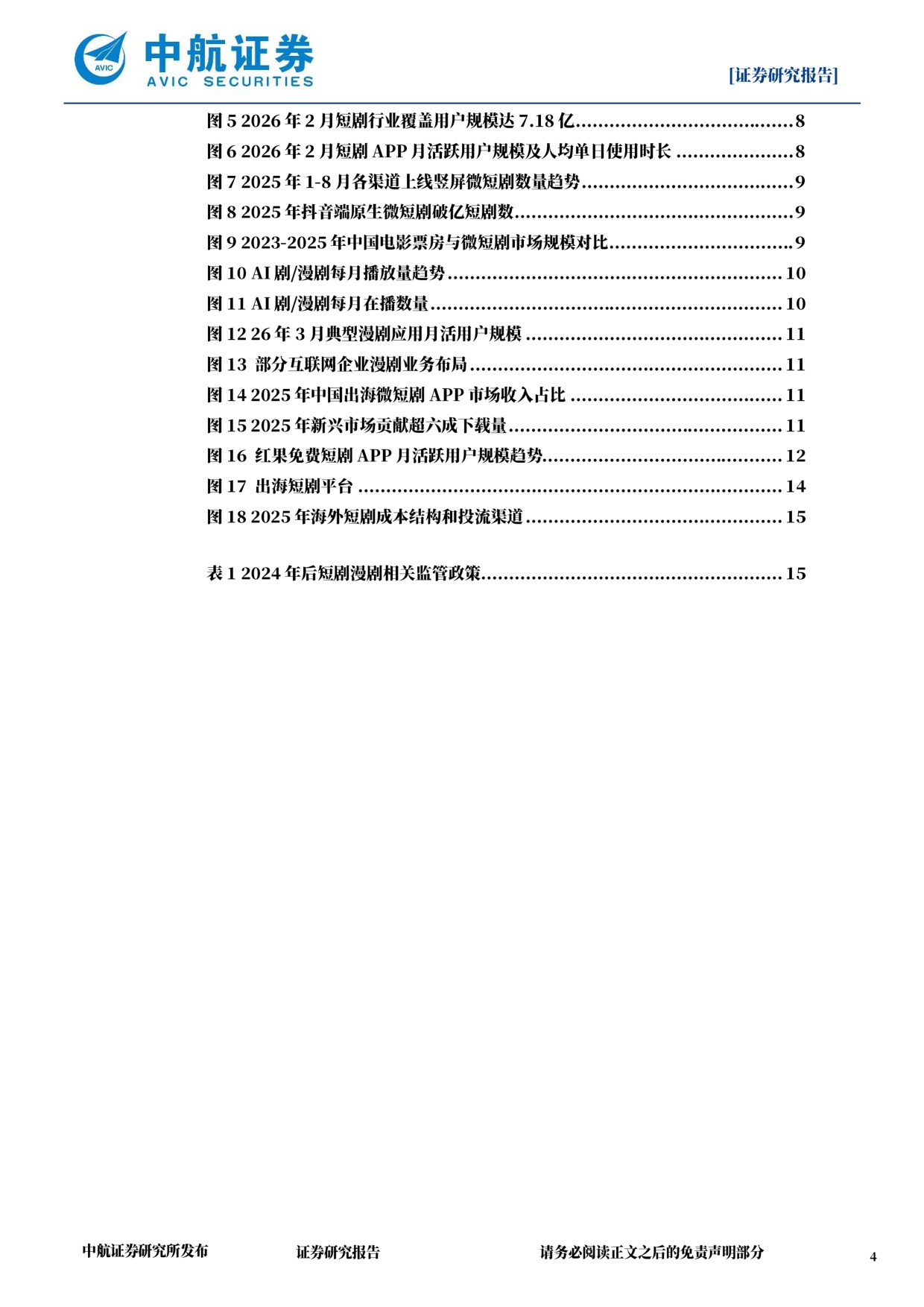 传媒行业深度报告：漫剧接棒真人短剧，IP壁垒与流量霸权谁与争锋？.pdf