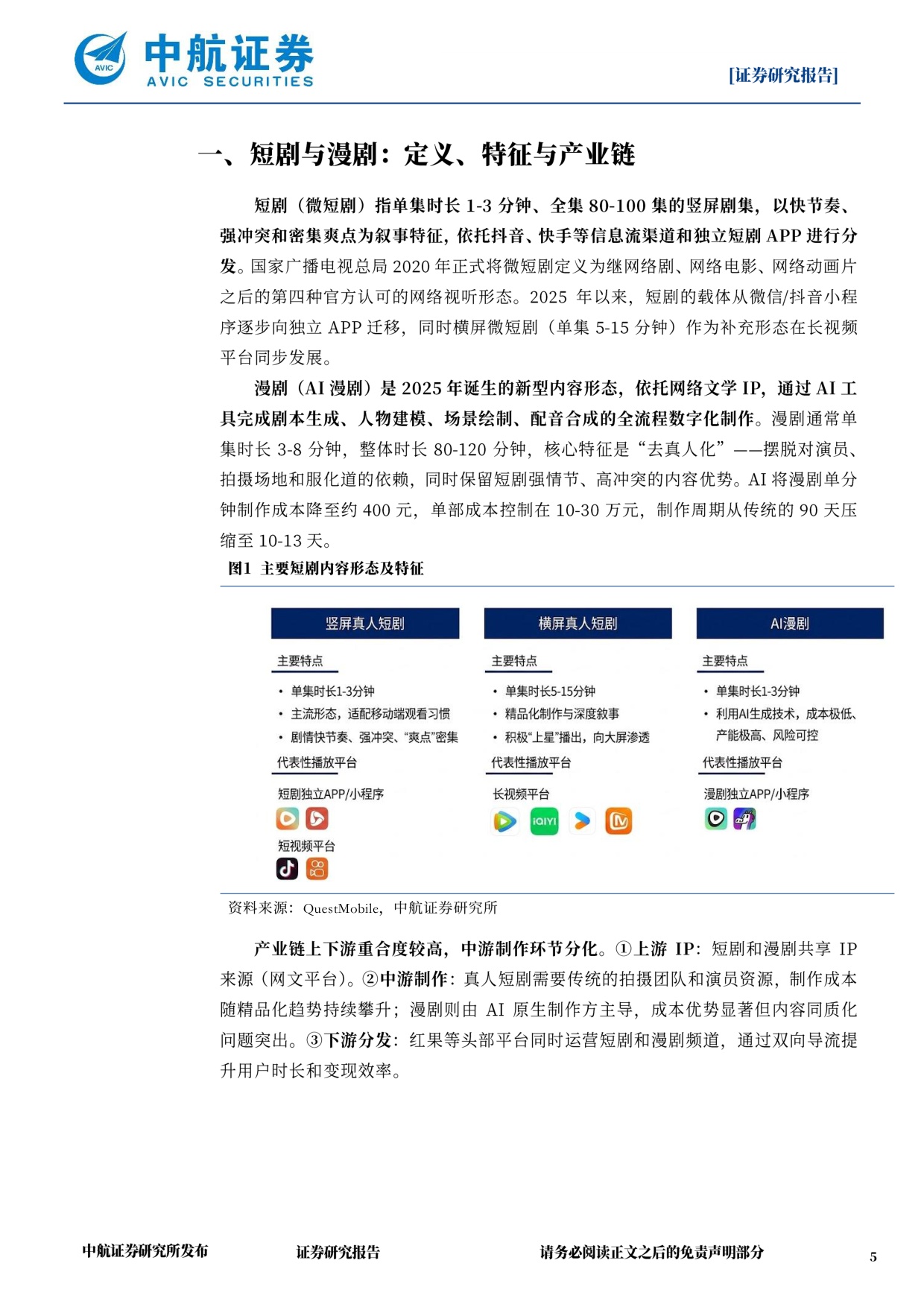 传媒行业深度报告：漫剧接棒真人短剧，IP壁垒与流量霸权谁与争锋？.pdf