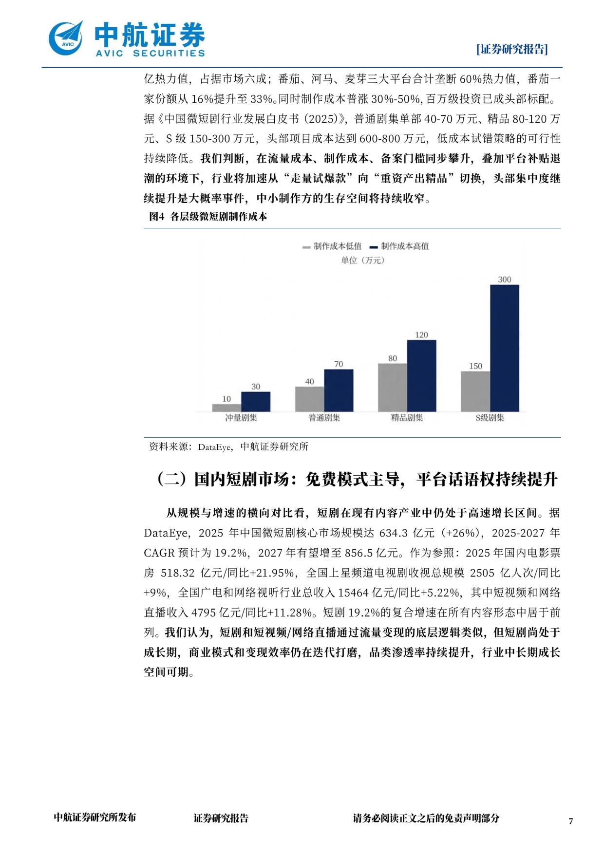 传媒行业深度报告：漫剧接棒真人短剧，IP壁垒与流量霸权谁与争锋？.pdf