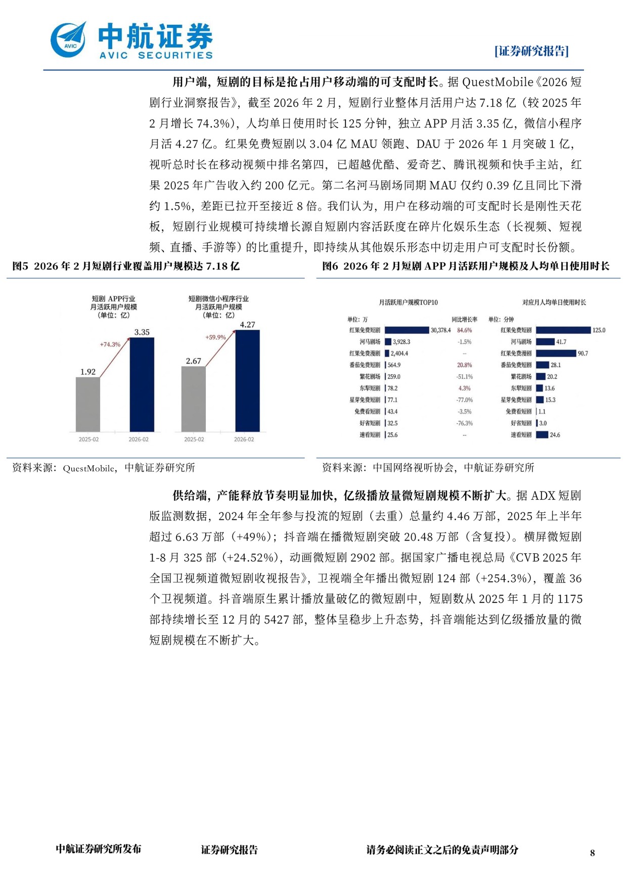 传媒行业深度报告：漫剧接棒真人短剧，IP壁垒与流量霸权谁与争锋？.pdf