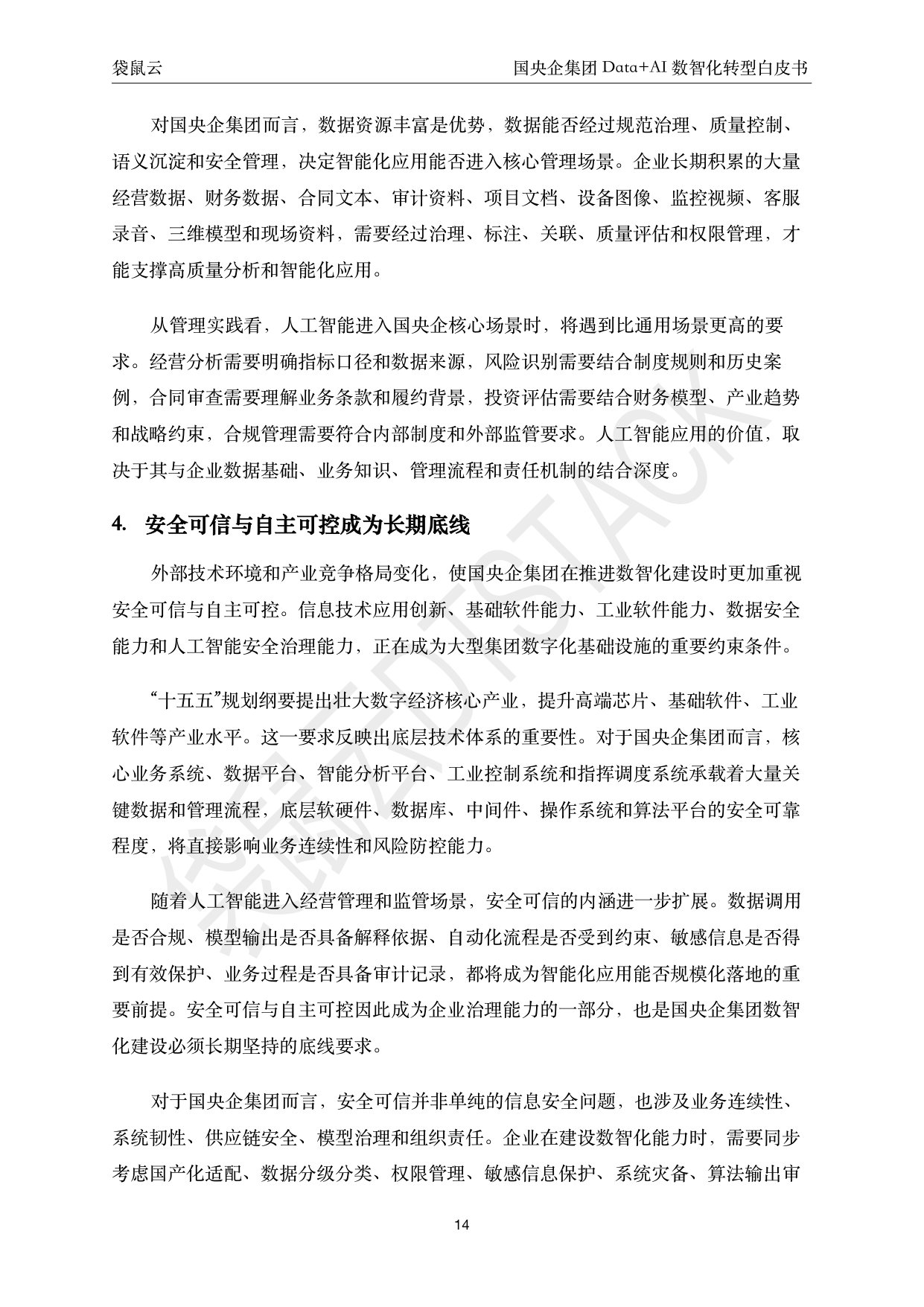 袋鼠云：2026国央企集团 Data+AI 数智化转型白皮书.pdf