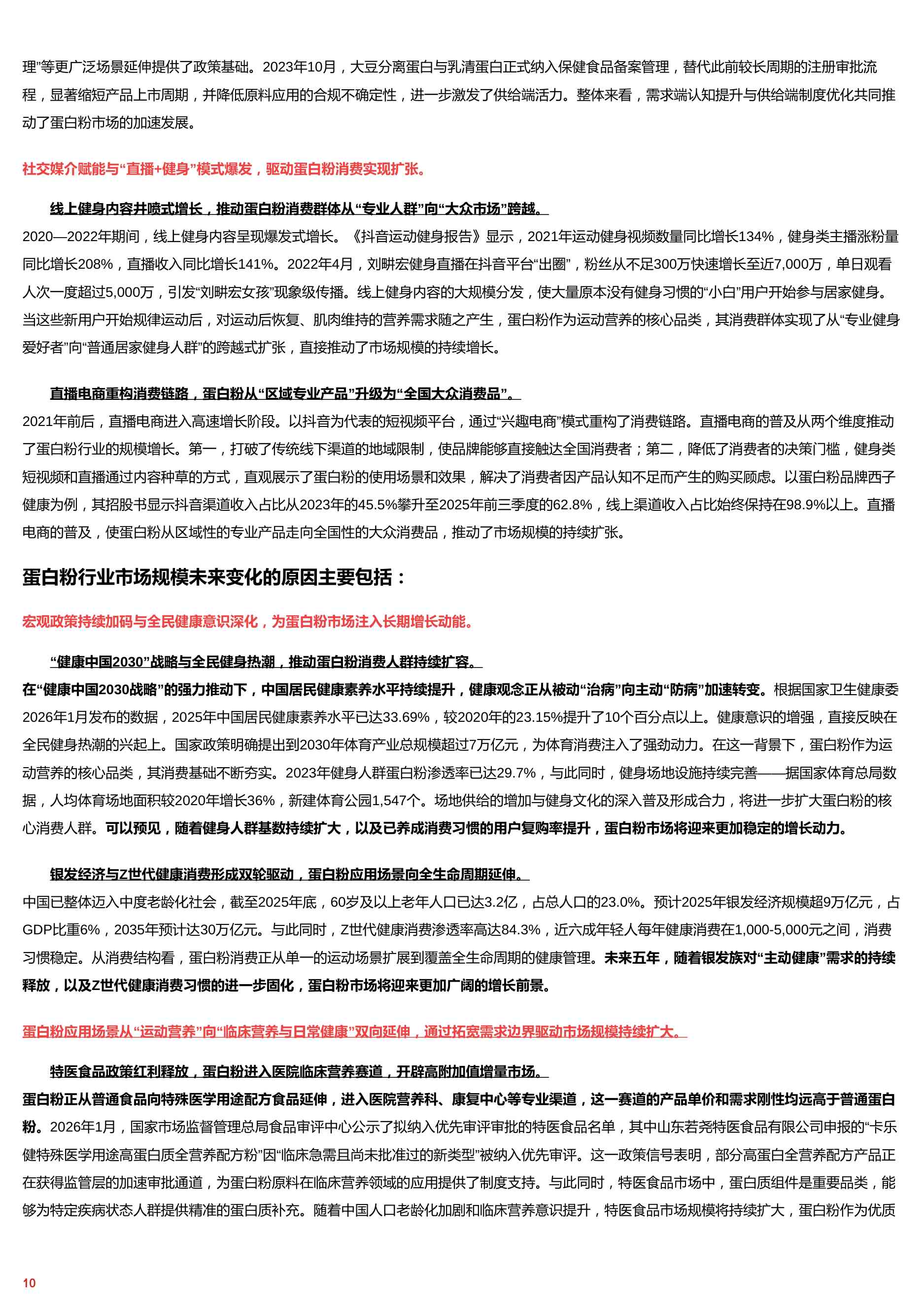 蛋白新纪元——从竞技补给到全民营养的跨越式跃迁 头豹词条报告系列.pdf