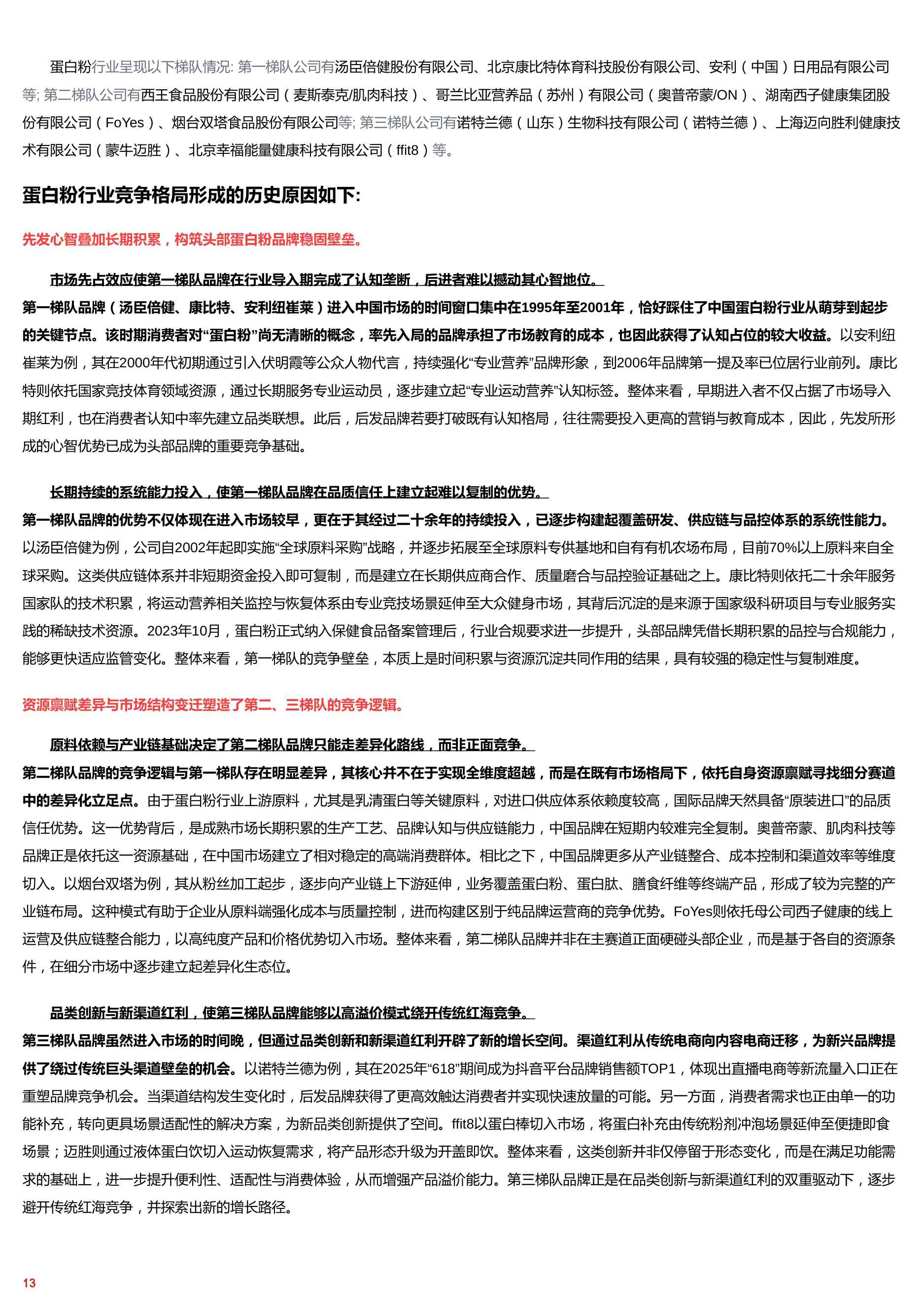 蛋白新纪元——从竞技补给到全民营养的跨越式跃迁 头豹词条报告系列.pdf