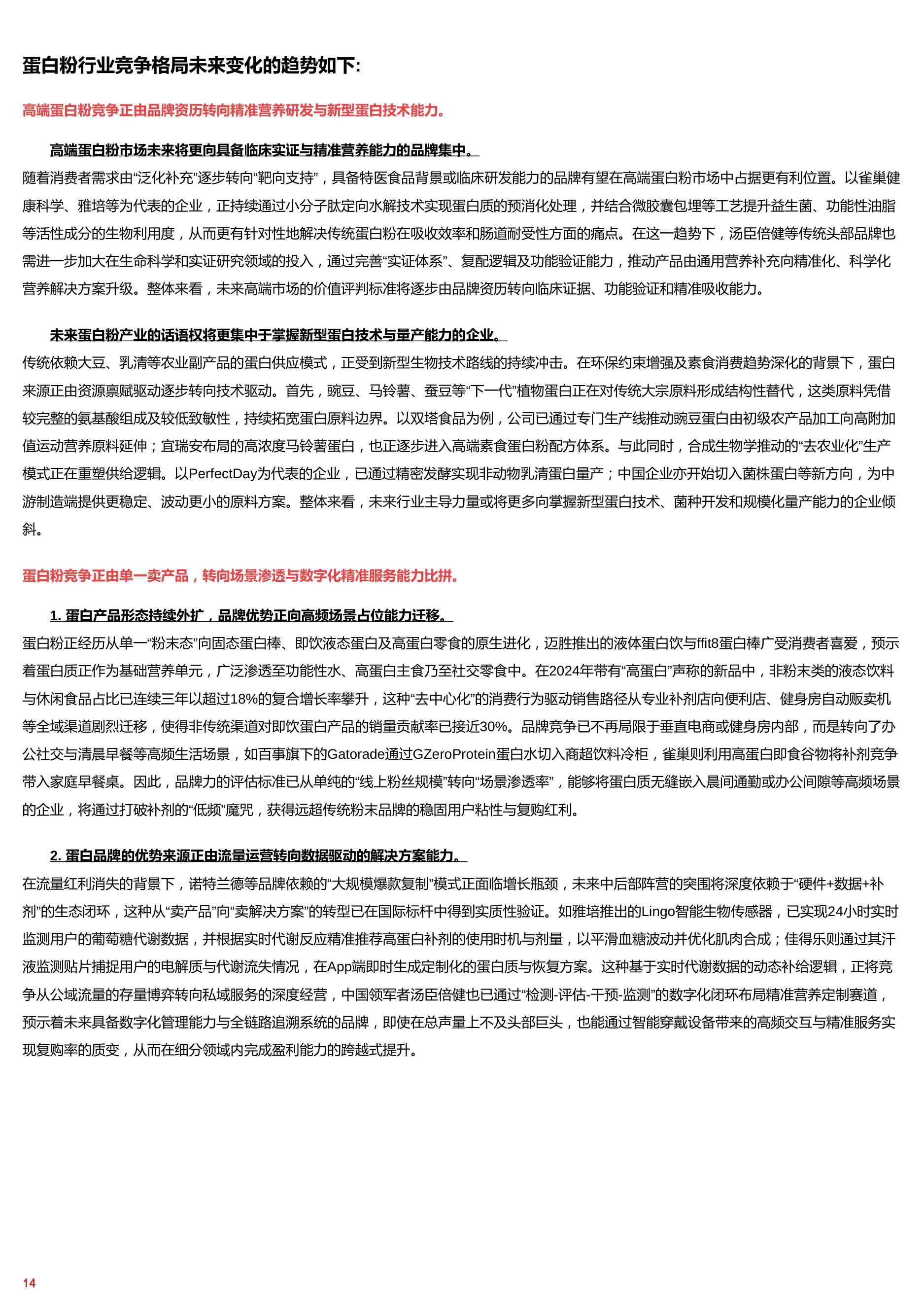 蛋白新纪元——从竞技补给到全民营养的跨越式跃迁 头豹词条报告系列.pdf