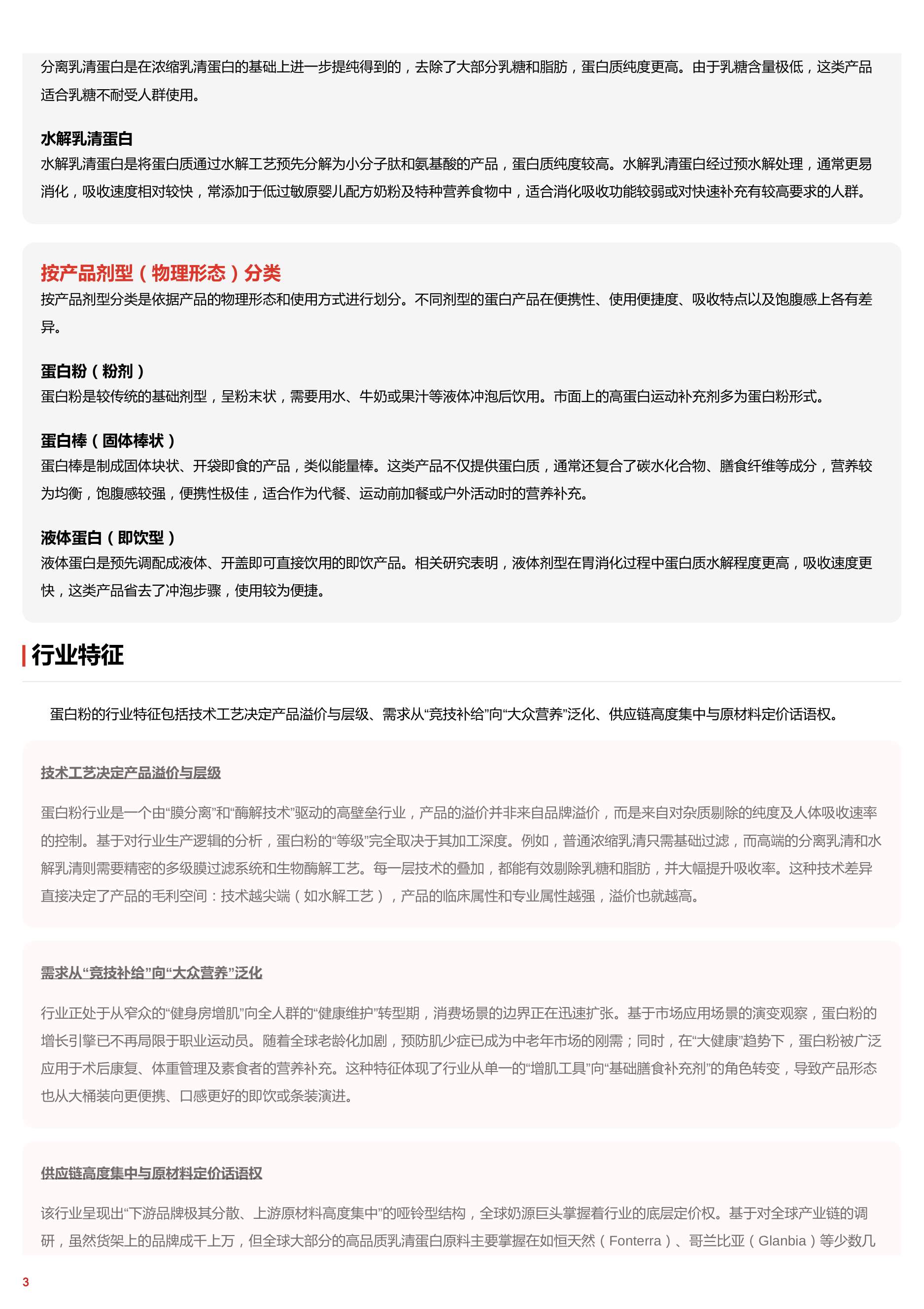 蛋白新纪元——从竞技补给到全民营养的跨越式跃迁 头豹词条报告系列.pdf