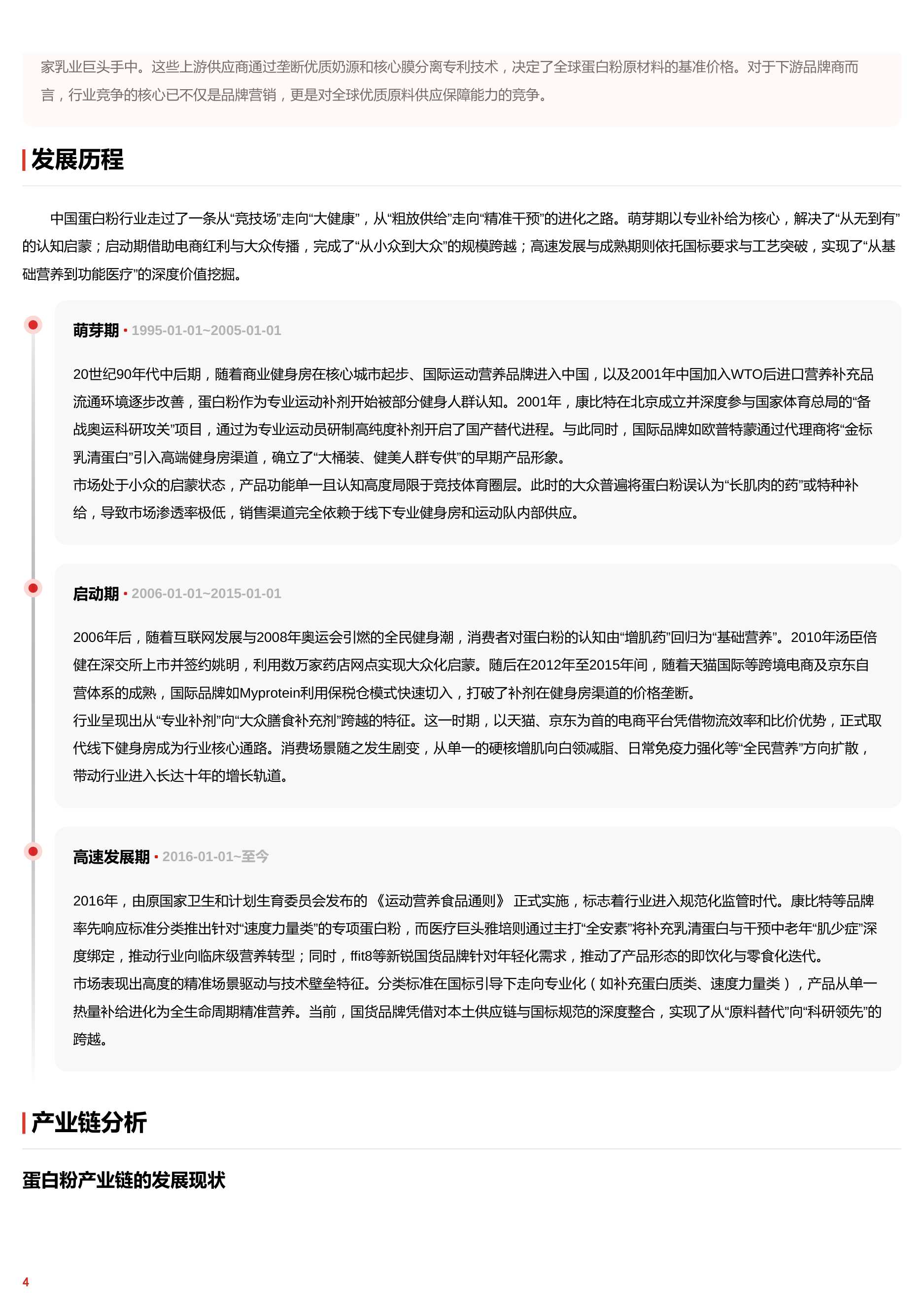 蛋白新纪元——从竞技补给到全民营养的跨越式跃迁 头豹词条报告系列.pdf