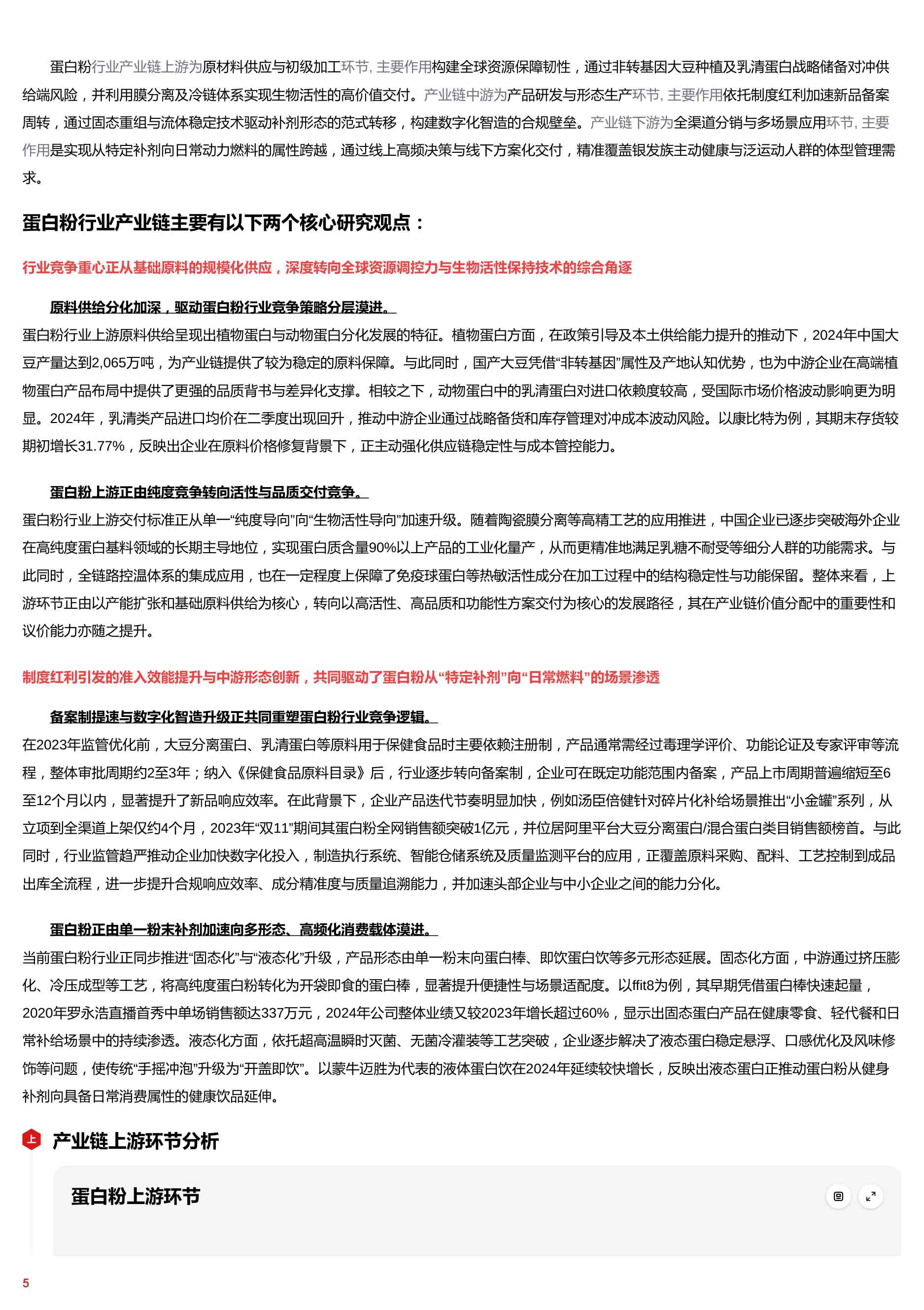 蛋白新纪元——从竞技补给到全民营养的跨越式跃迁 头豹词条报告系列.pdf