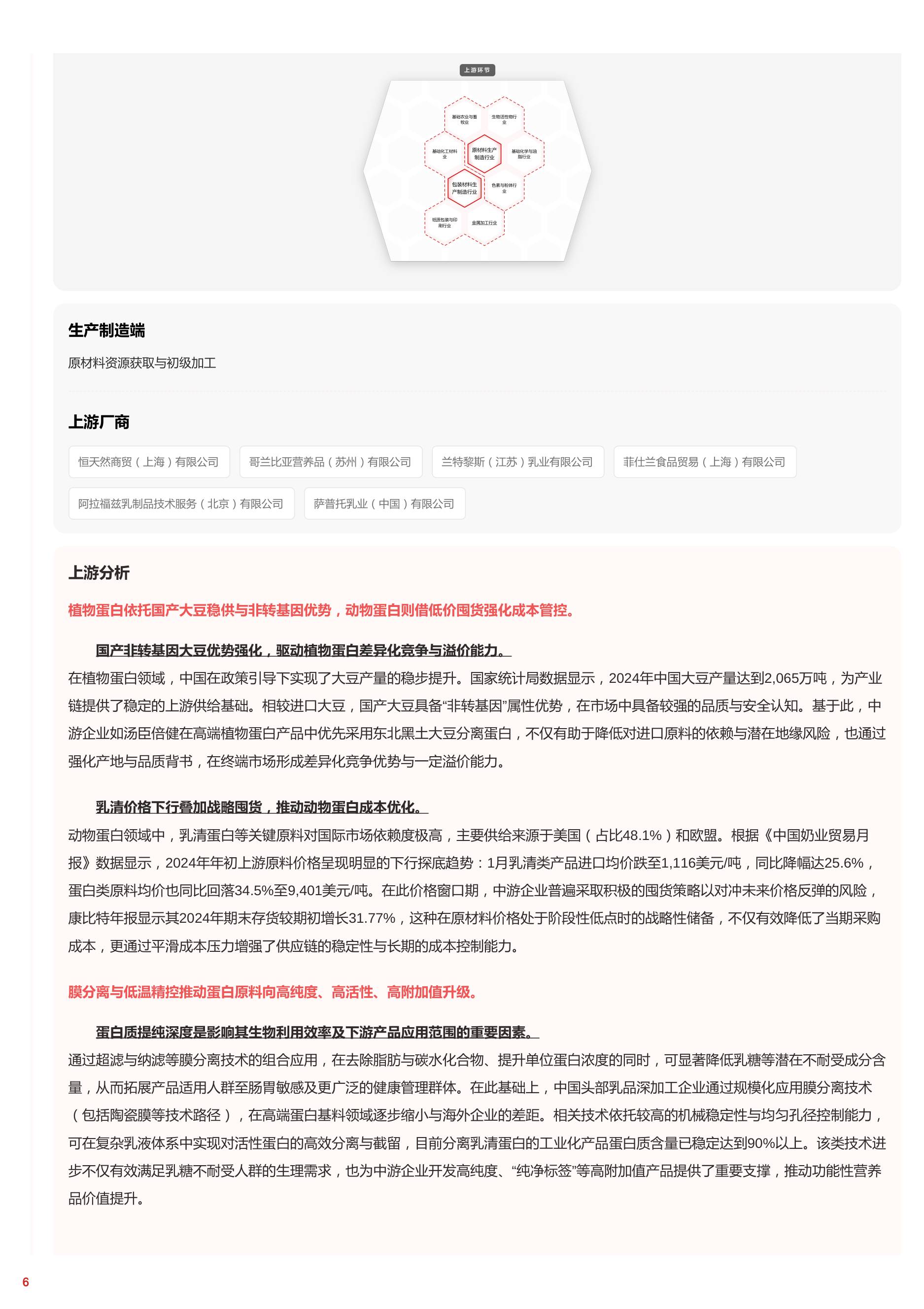 蛋白新纪元——从竞技补给到全民营养的跨越式跃迁 头豹词条报告系列.pdf