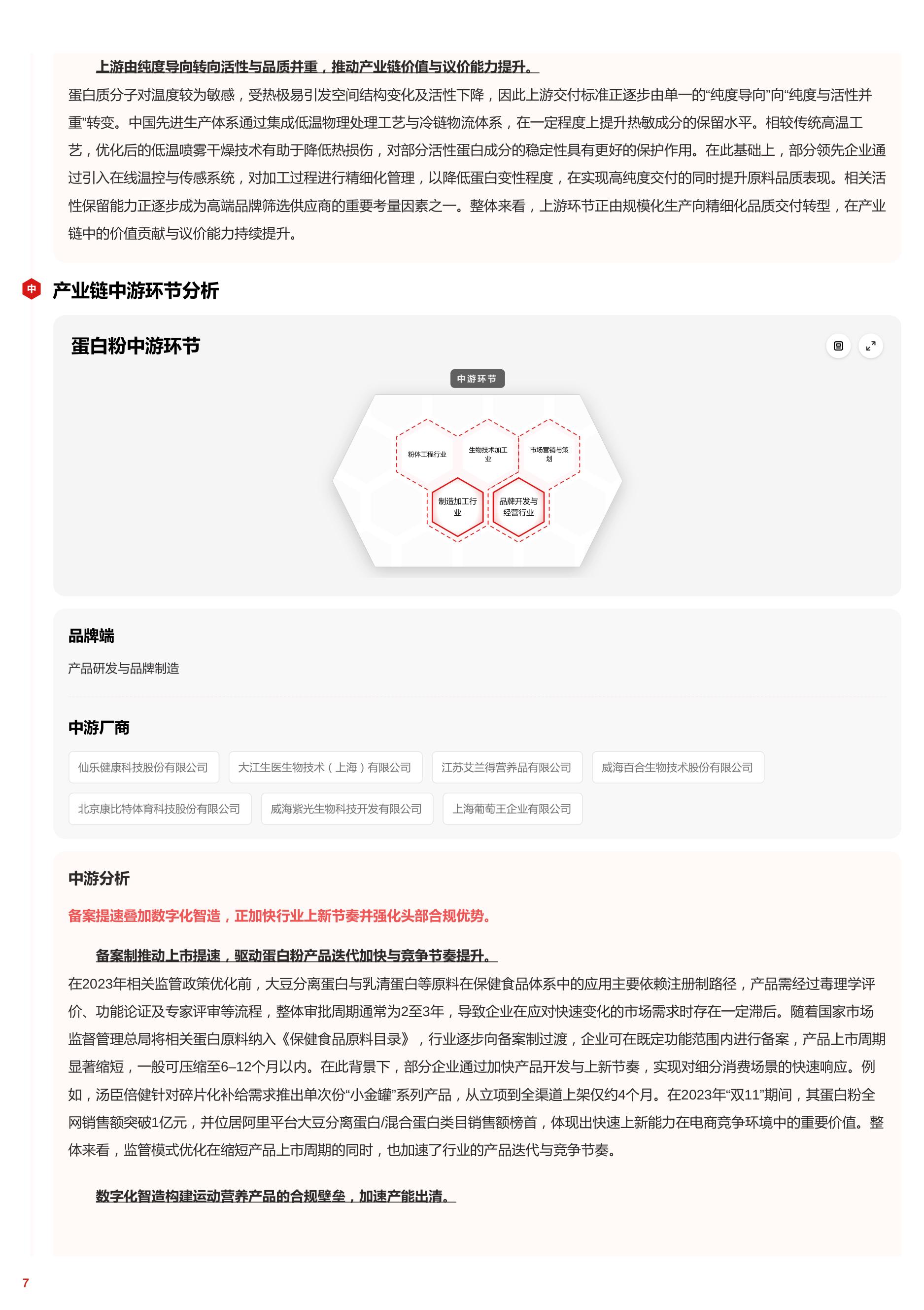 蛋白新纪元——从竞技补给到全民营养的跨越式跃迁 头豹词条报告系列.pdf