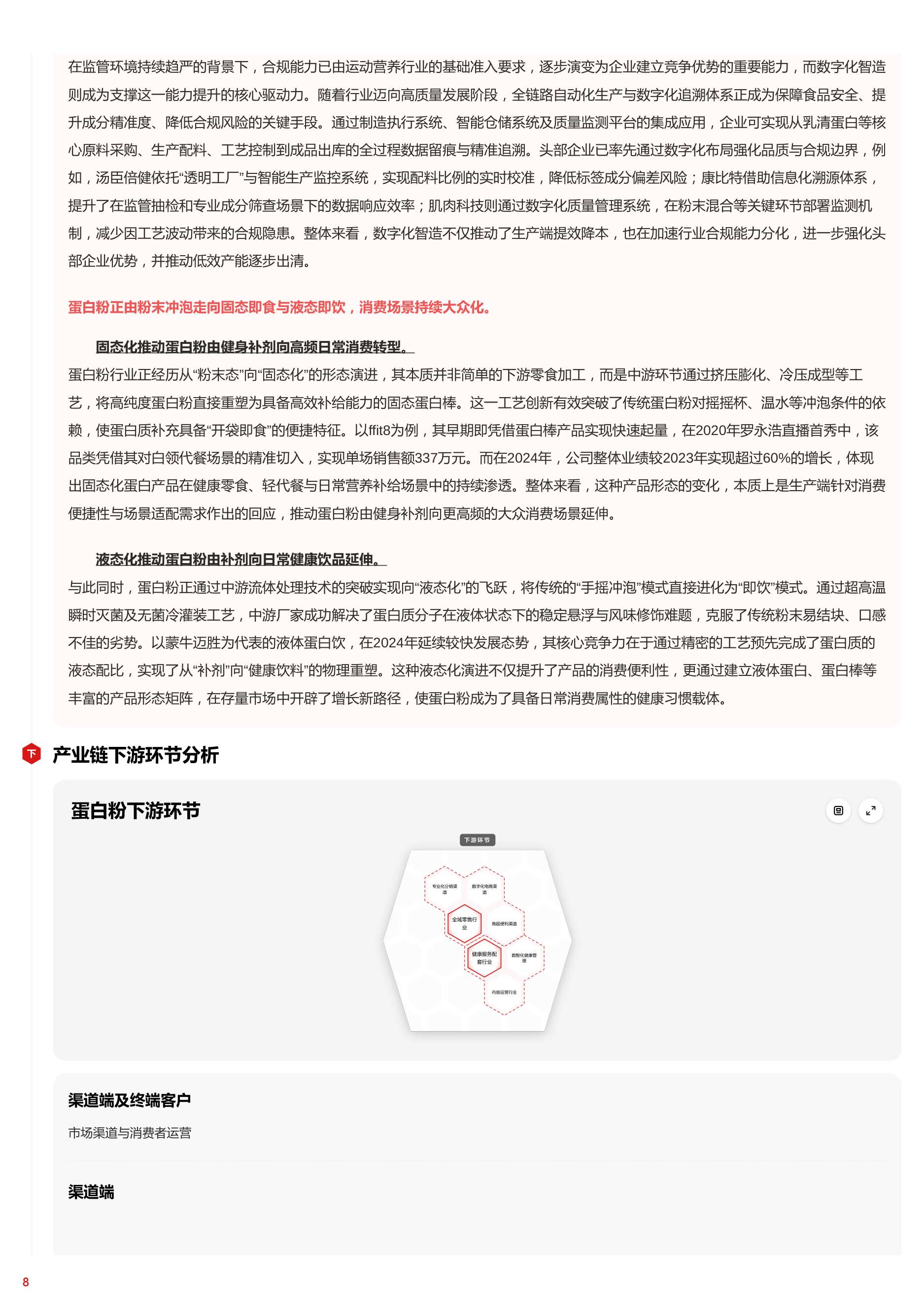 蛋白新纪元——从竞技补给到全民营养的跨越式跃迁 头豹词条报告系列.pdf