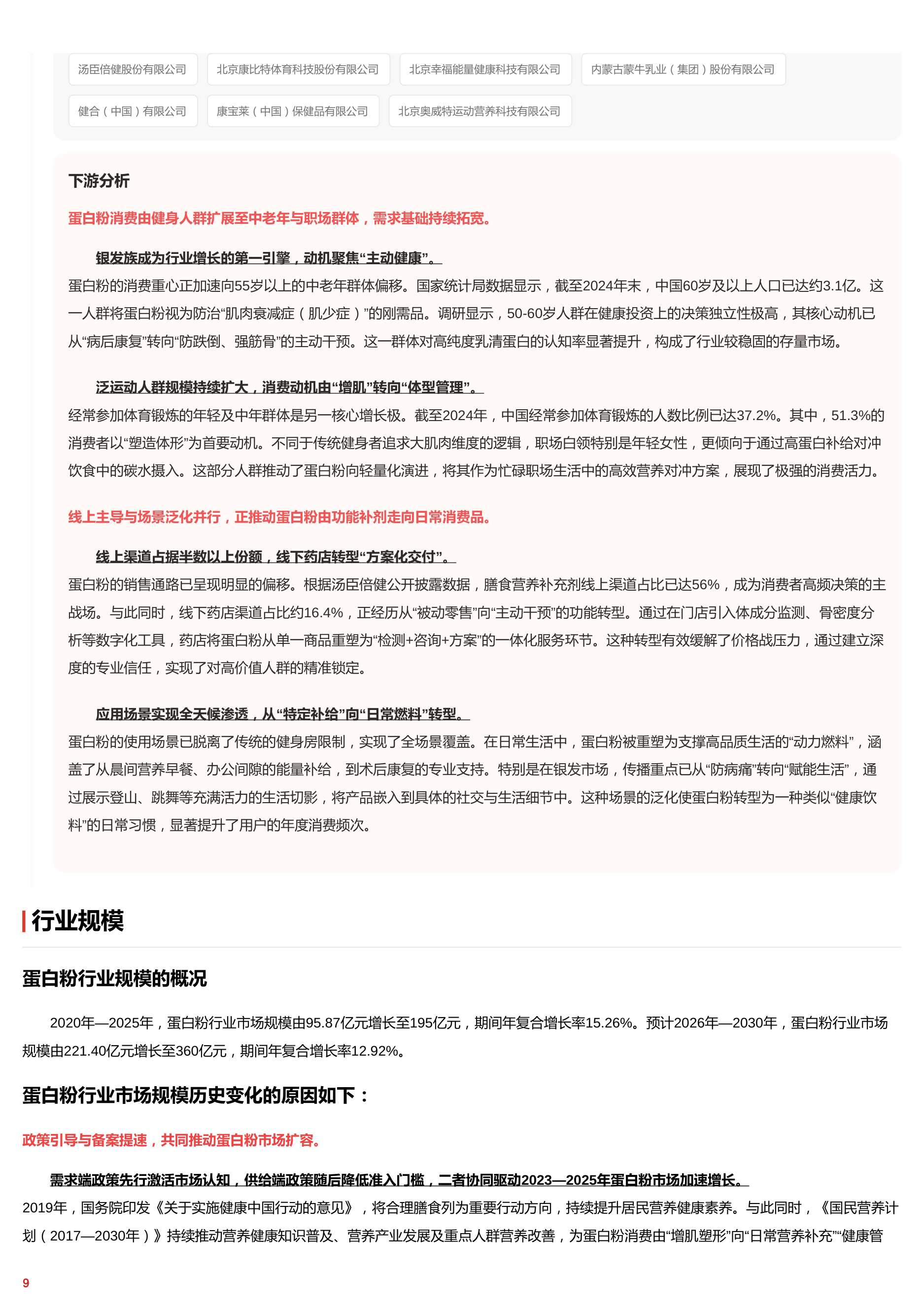 蛋白新纪元——从竞技补给到全民营养的跨越式跃迁 头豹词条报告系列.pdf