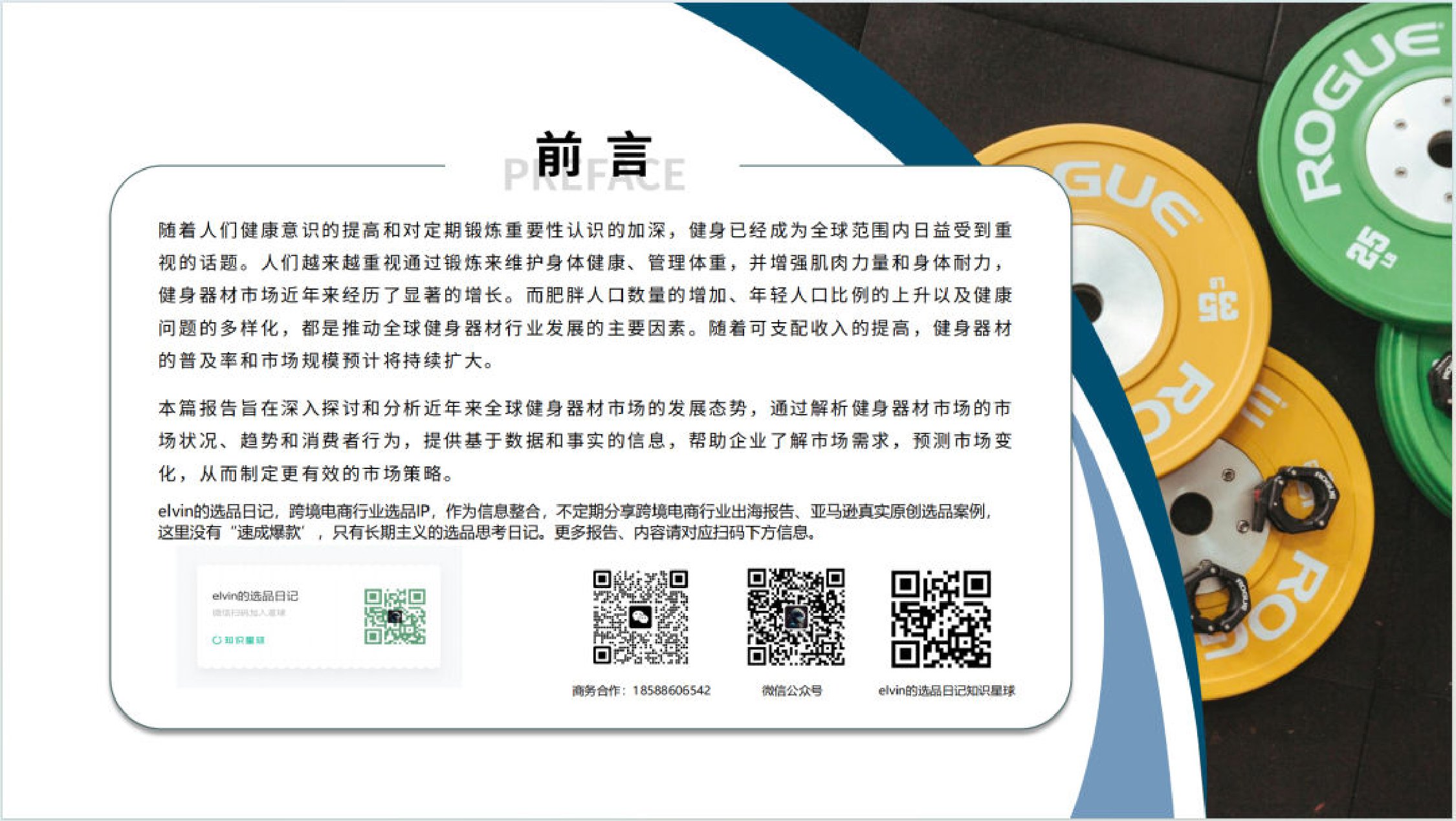 大数跨境：2025年全球健身器材市场洞察报告.pdf