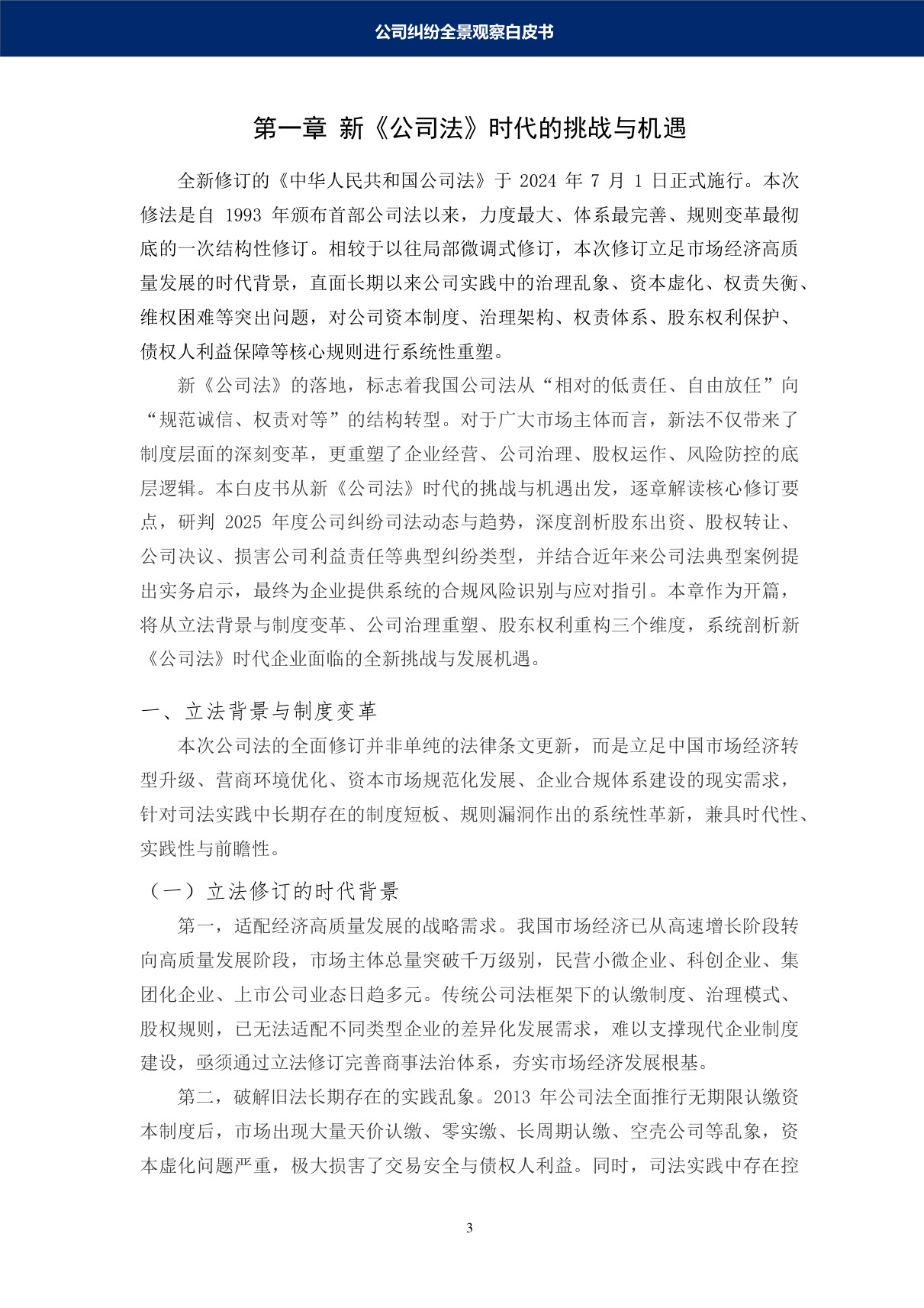 德和衡：2026公司纠纷全景观察白皮书.pdf