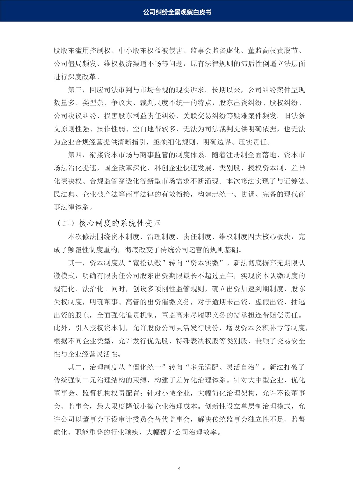 德和衡：2026公司纠纷全景观察白皮书.pdf