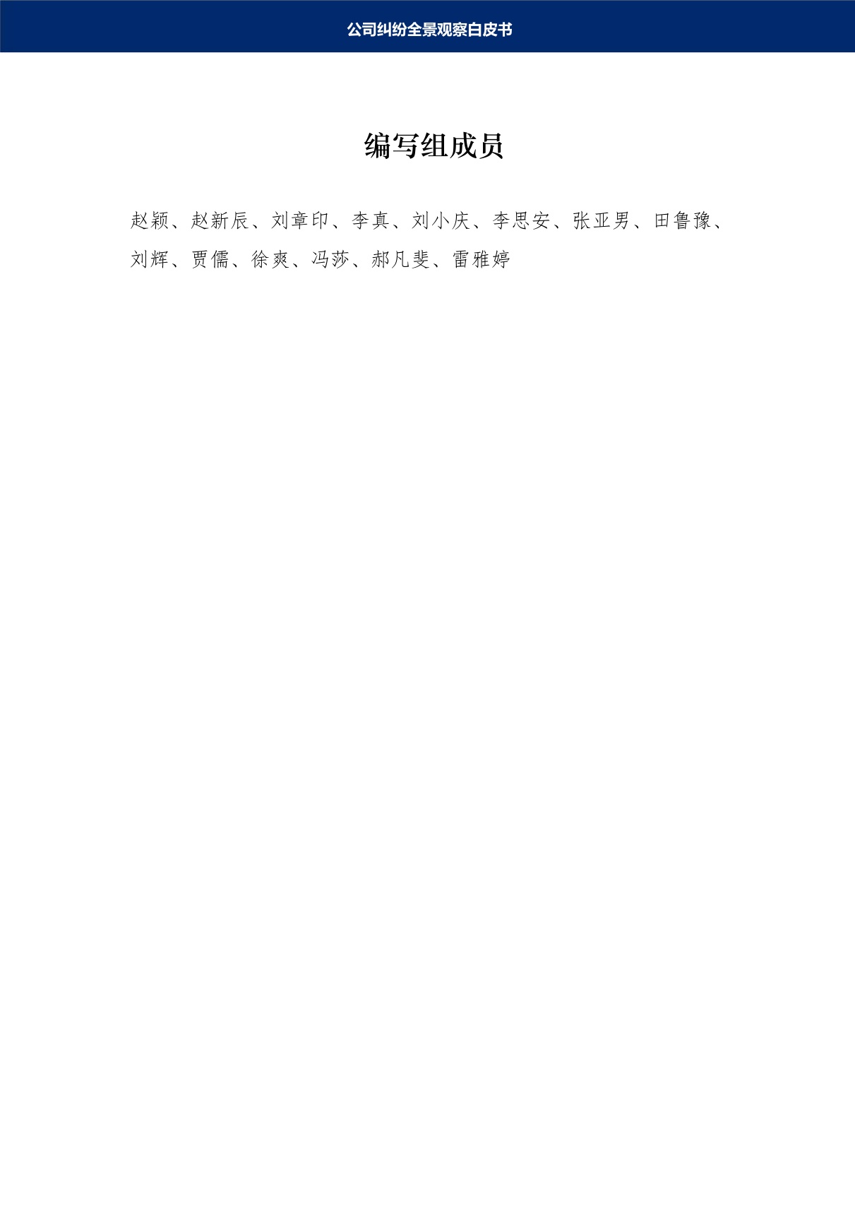 德和衡：2026公司纠纷全景观察白皮书.pdf