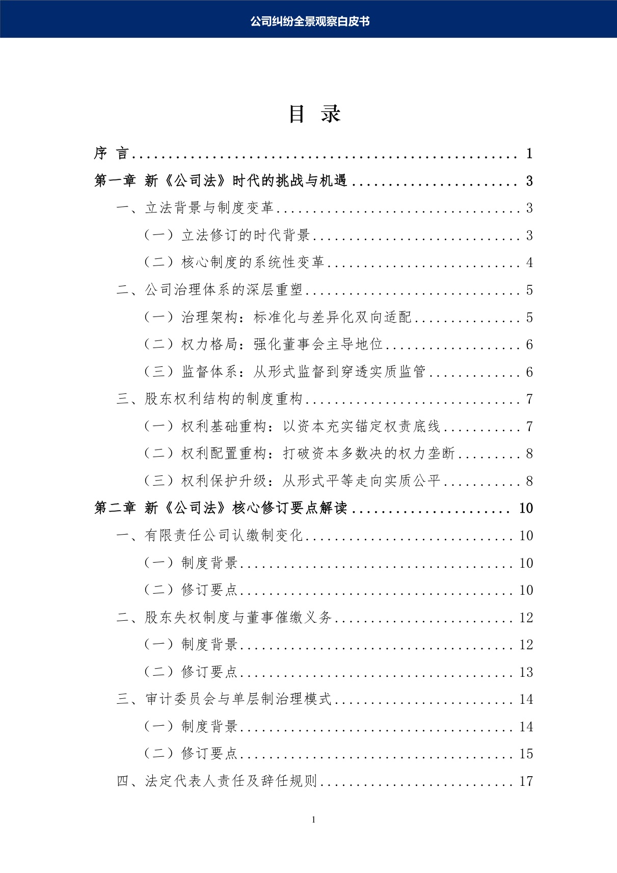 德和衡：2026公司纠纷全景观察白皮书.pdf