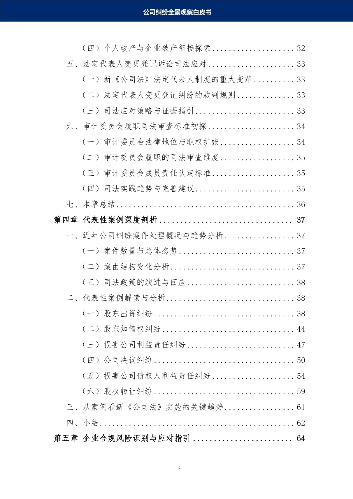 德和衡：2026公司纠纷全景观察白皮书.pdf