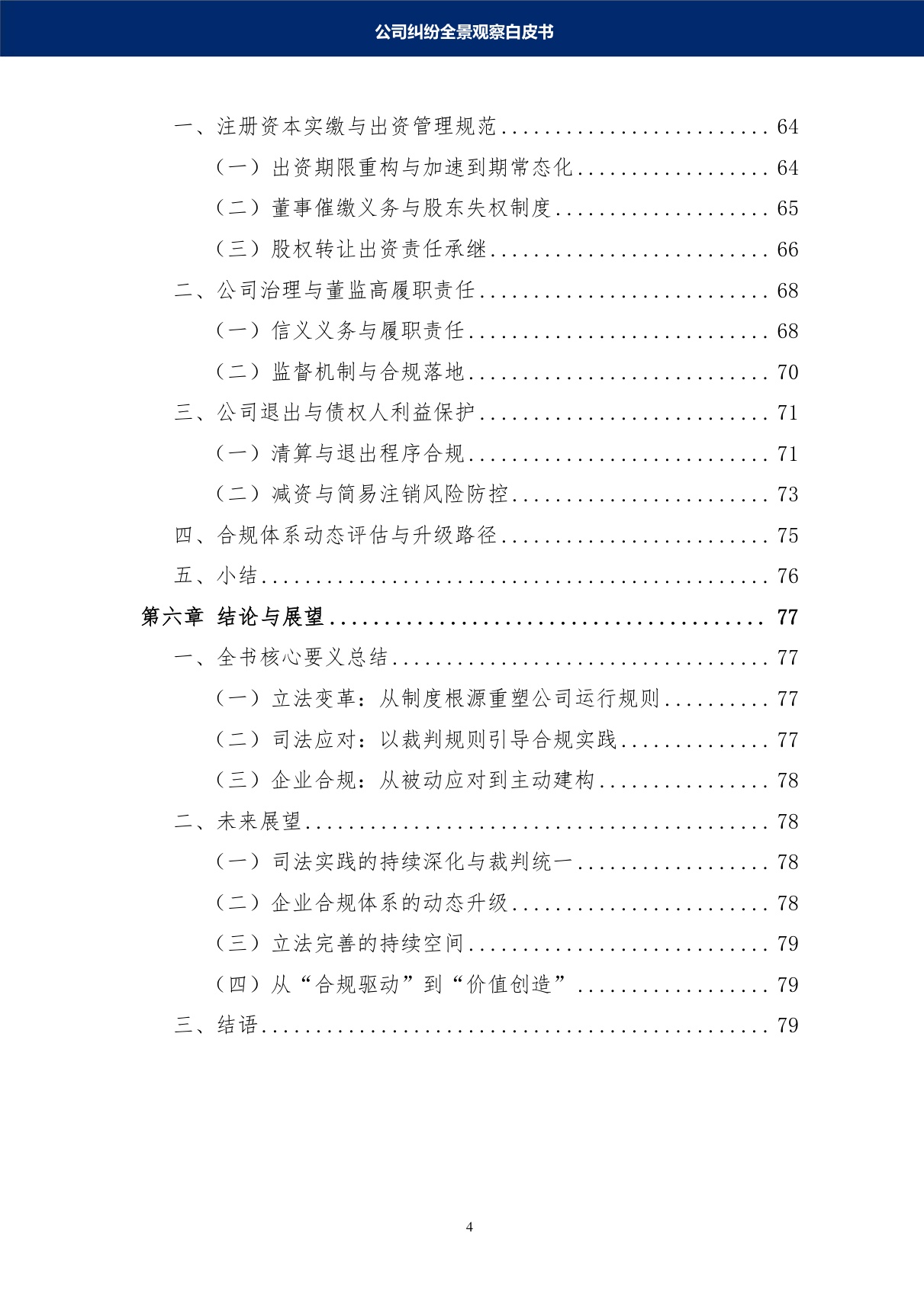 德和衡：2026公司纠纷全景观察白皮书.pdf