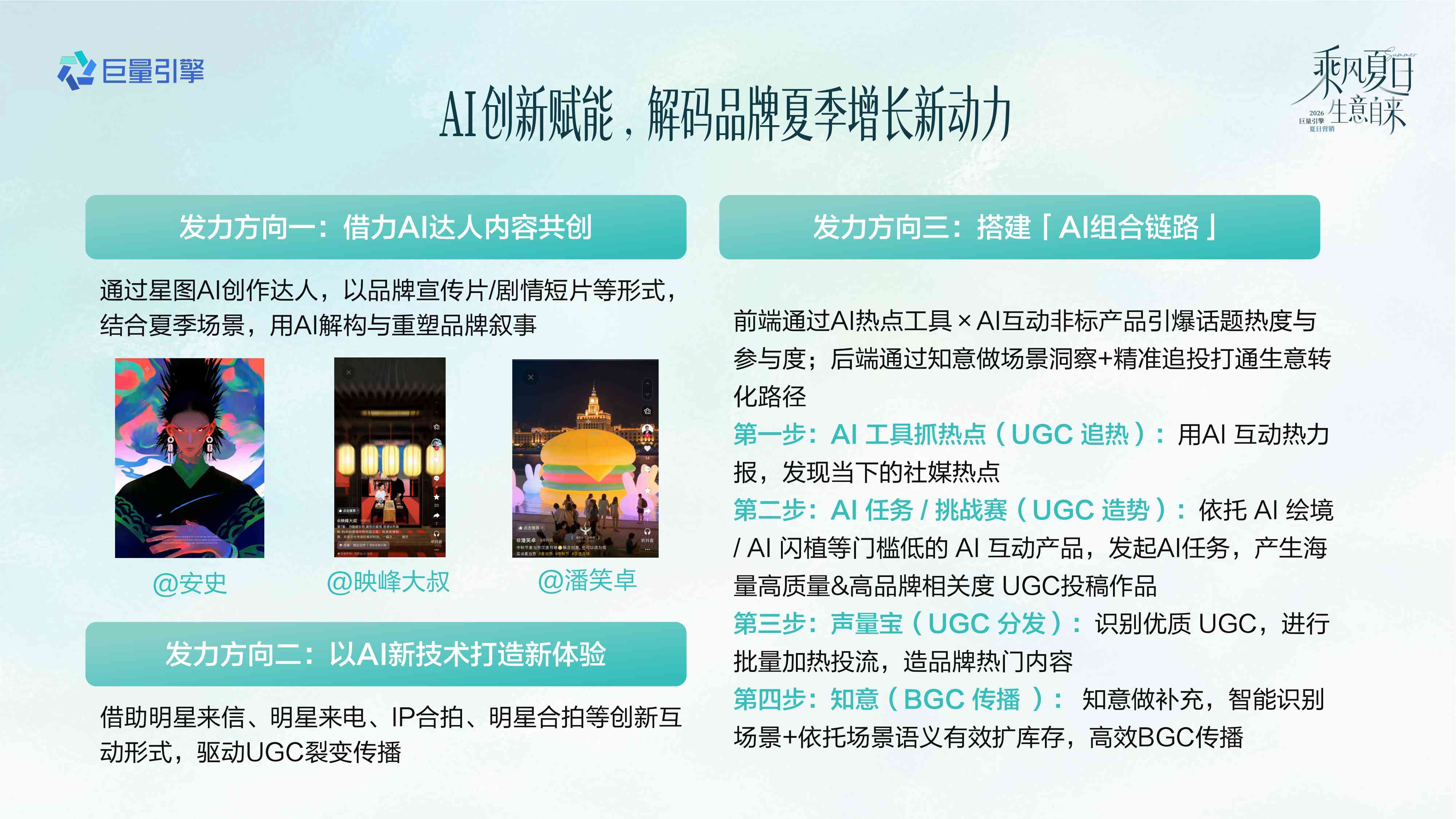 抖音2026食饮行业夏日节点营销全景攻略.pdf