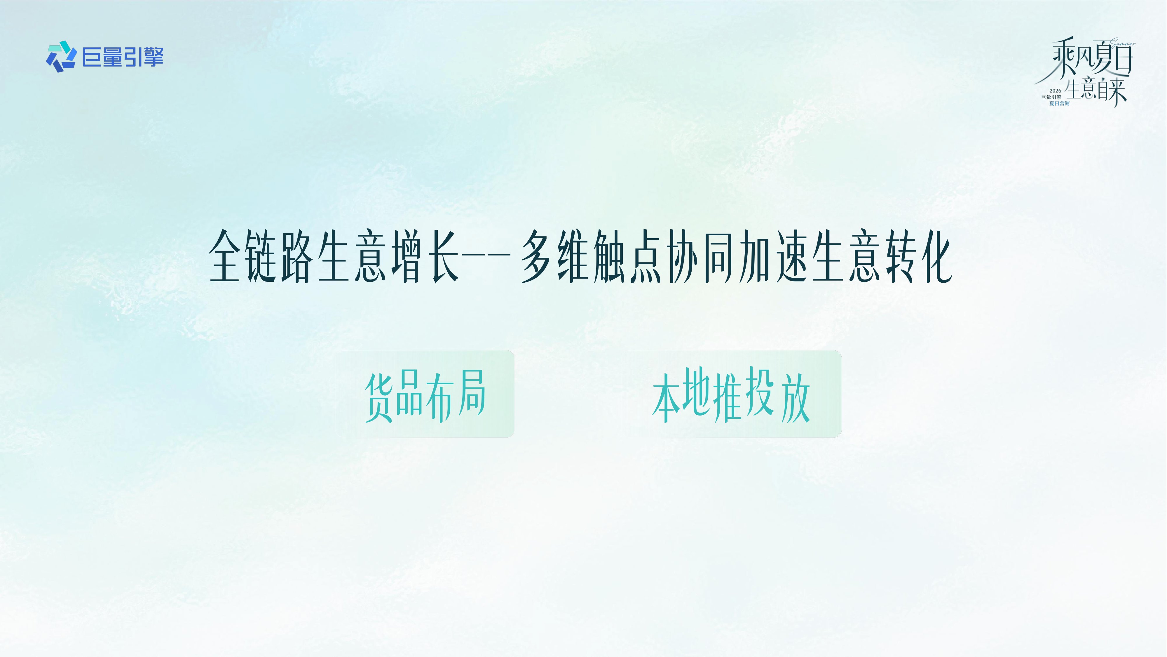抖音2026食饮行业夏日节点营销全景攻略.pdf