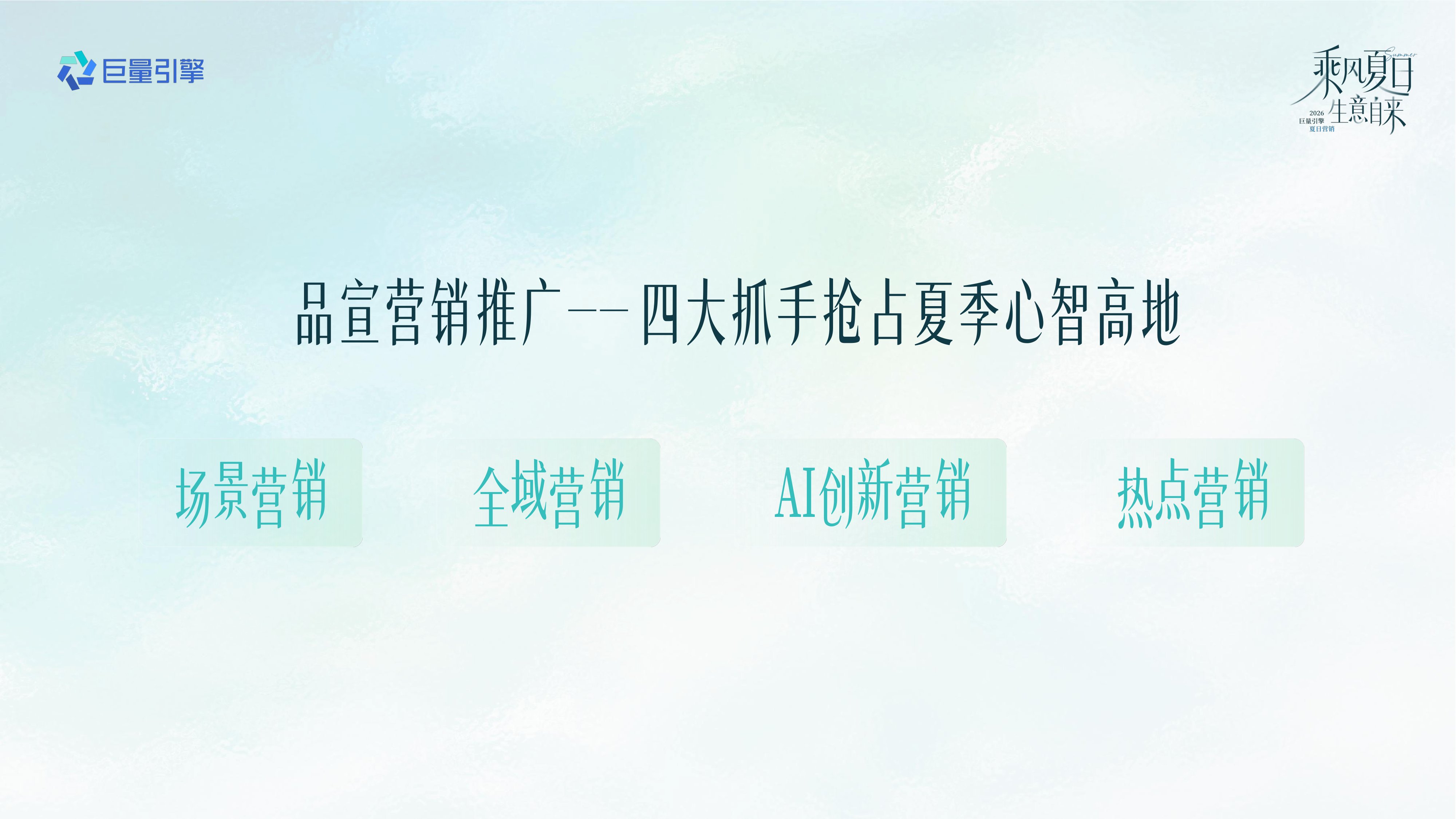 抖音2026食饮行业夏日节点营销全景攻略.pdf