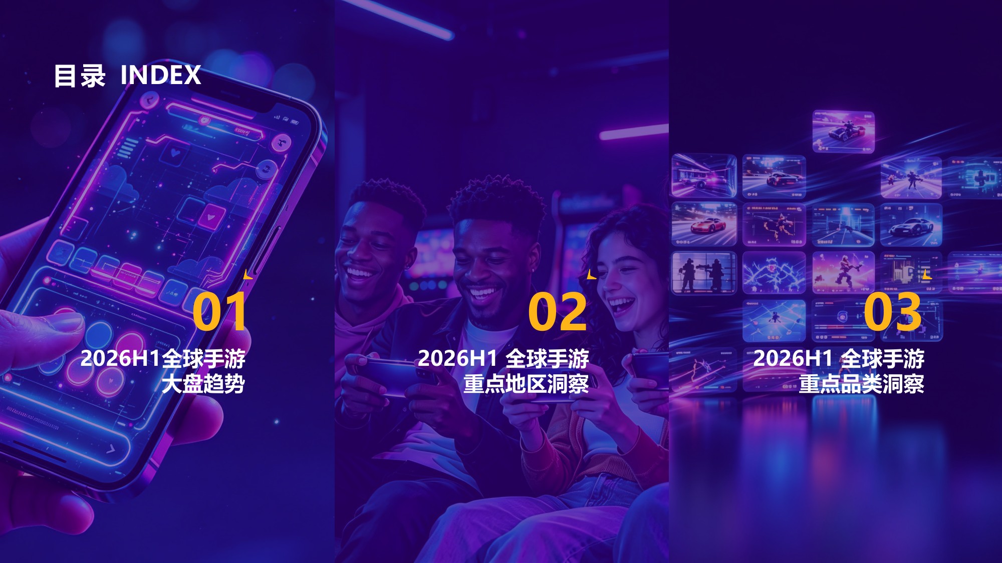飞书游戏：2026H1全球手游市场洞察报告.pdf