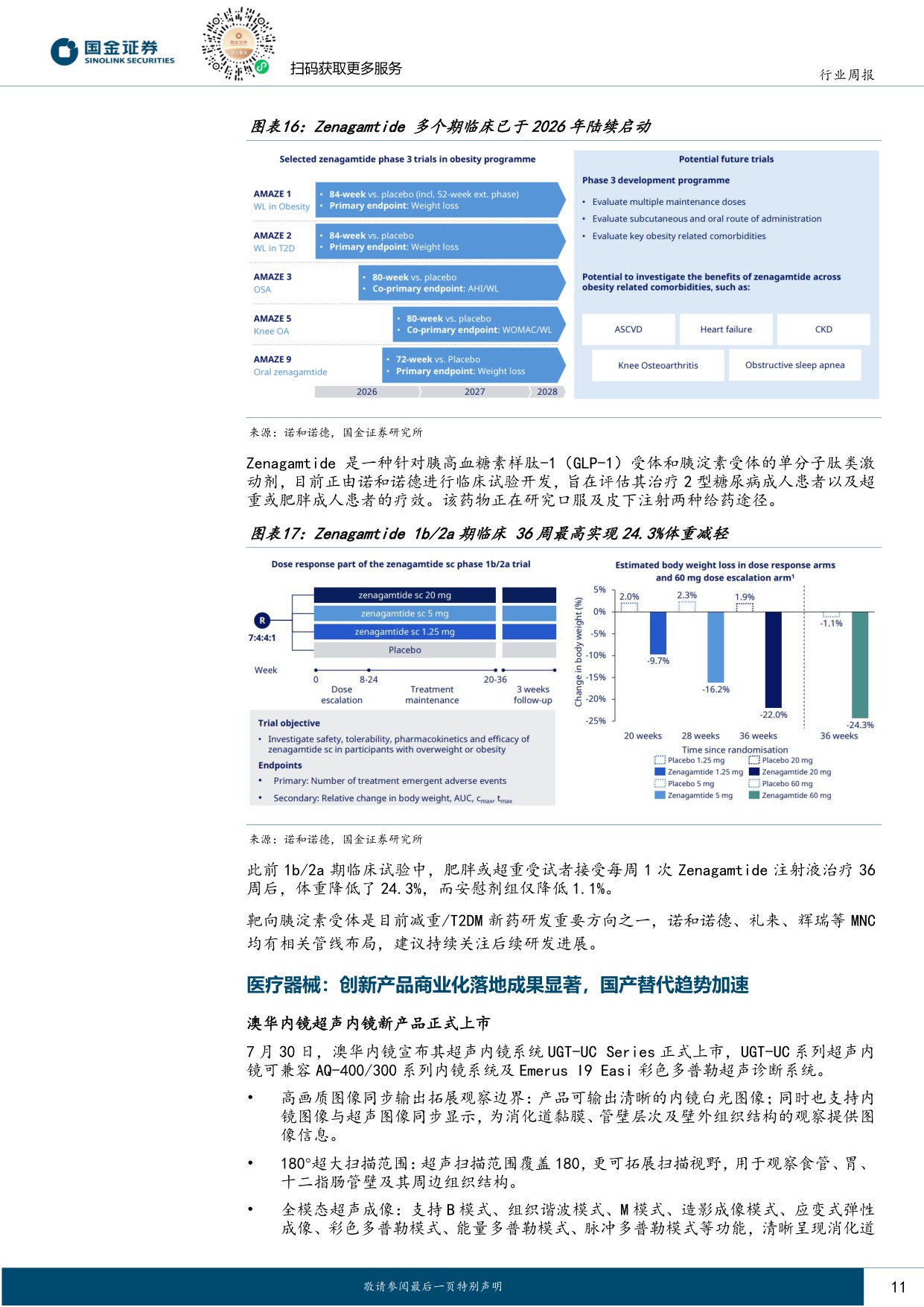 国金证券-医药行业周报龙头中报催化临近关注创新药产业链业绩成长.pdf