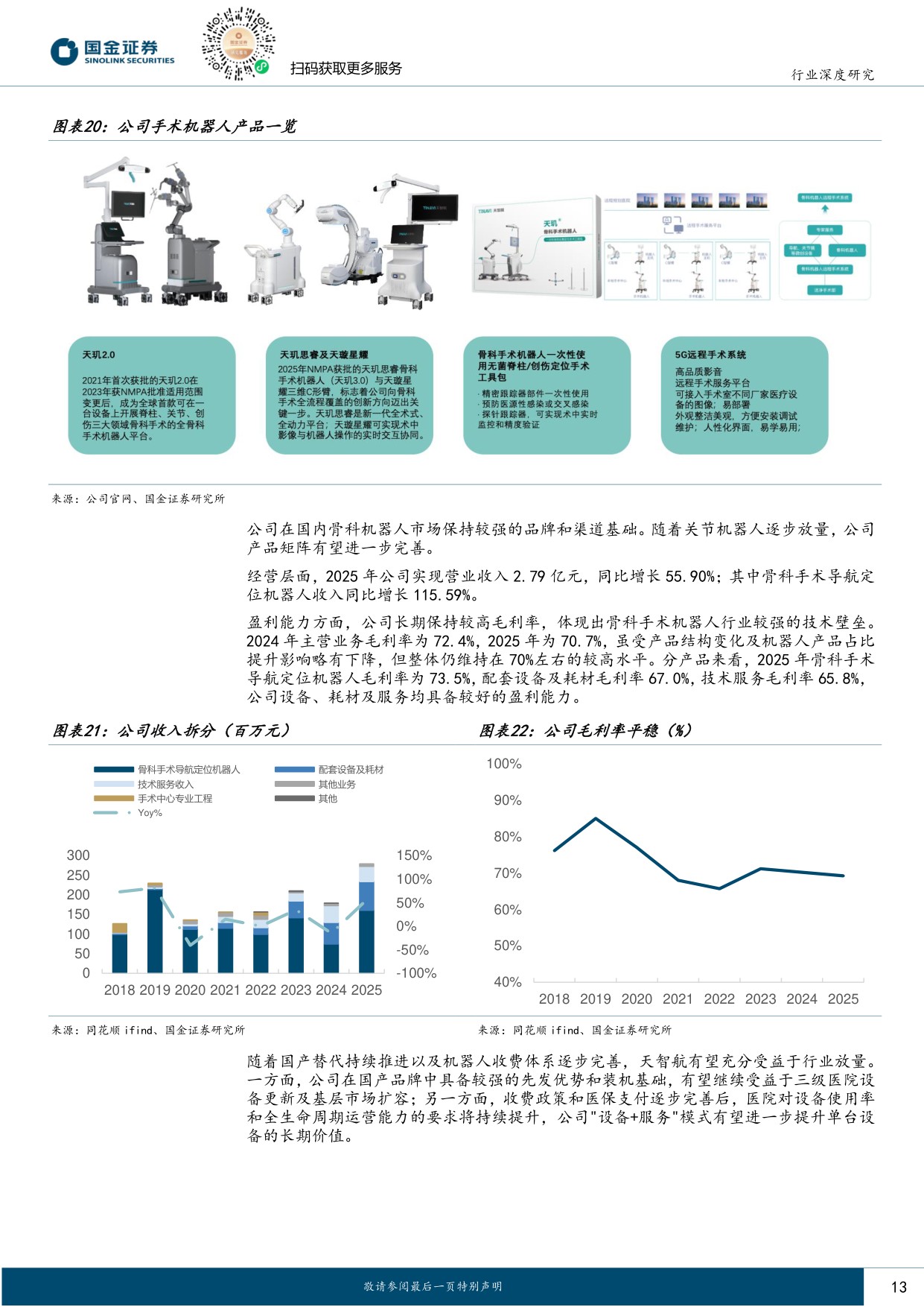 国金证券-医药健康行业研究骨科手术机器人支付环境持续改善行业迈入商业化提速期.pdf