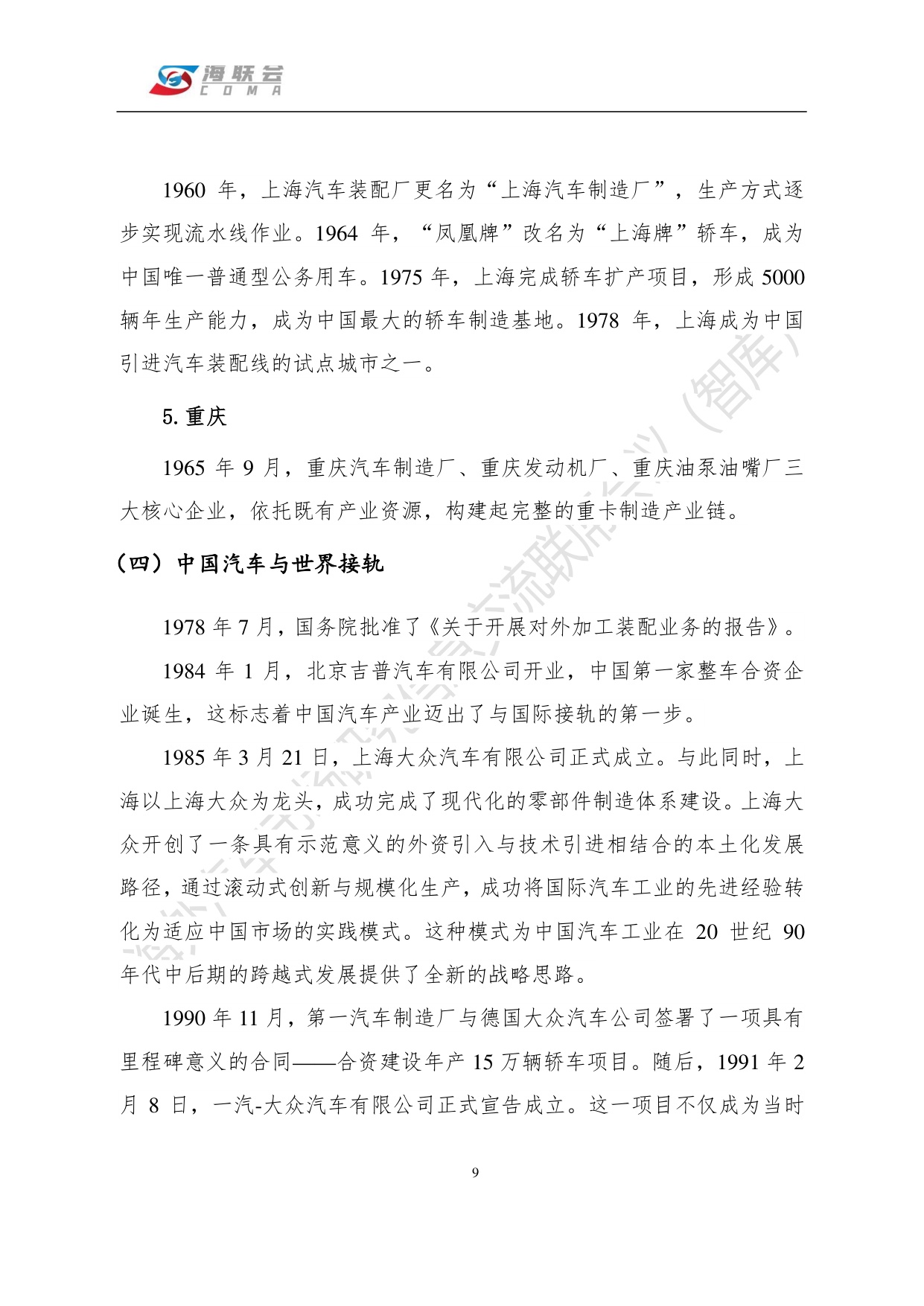 海联会：2026中国汽车海外营销蓝皮书.pdf