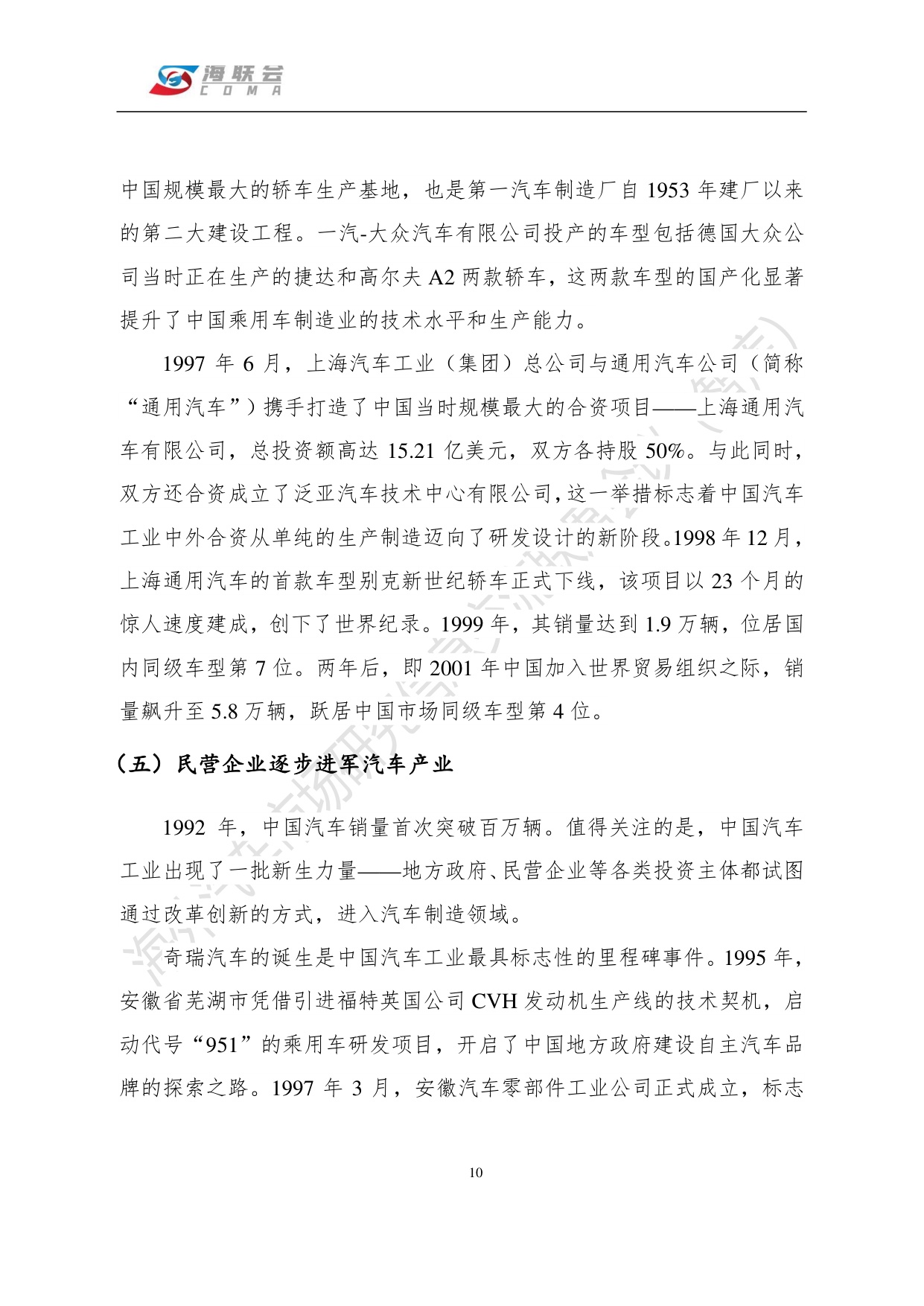 海联会：2026中国汽车海外营销蓝皮书.pdf