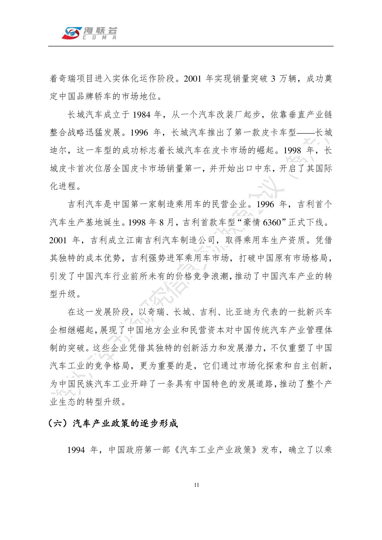 海联会：2026中国汽车海外营销蓝皮书.pdf