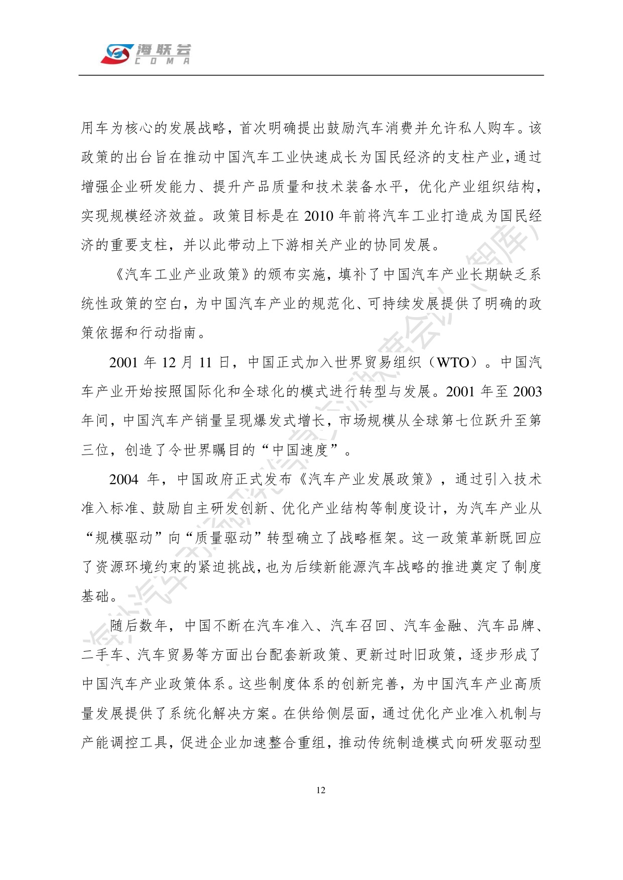 海联会：2026中国汽车海外营销蓝皮书.pdf