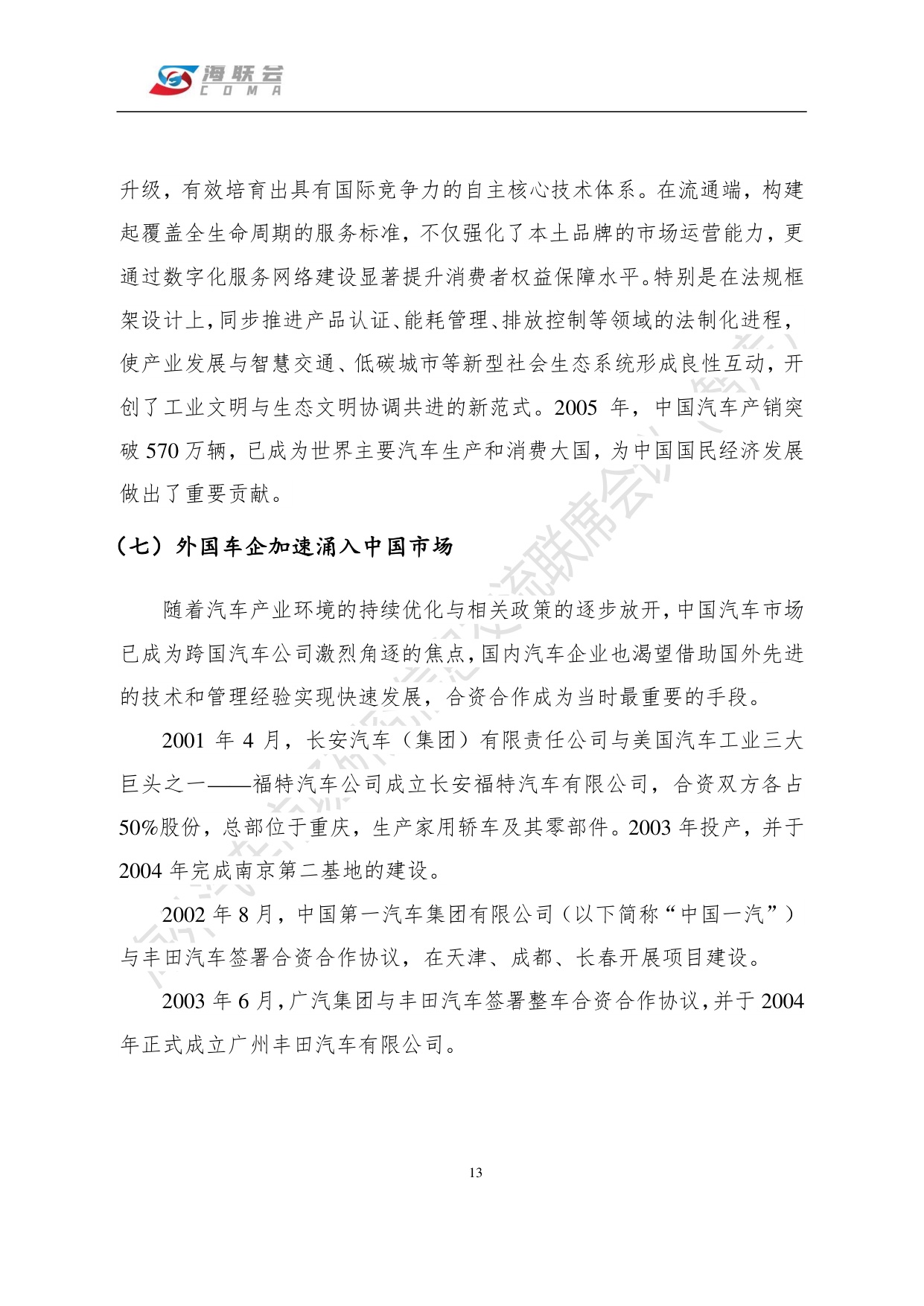 海联会：2026中国汽车海外营销蓝皮书.pdf