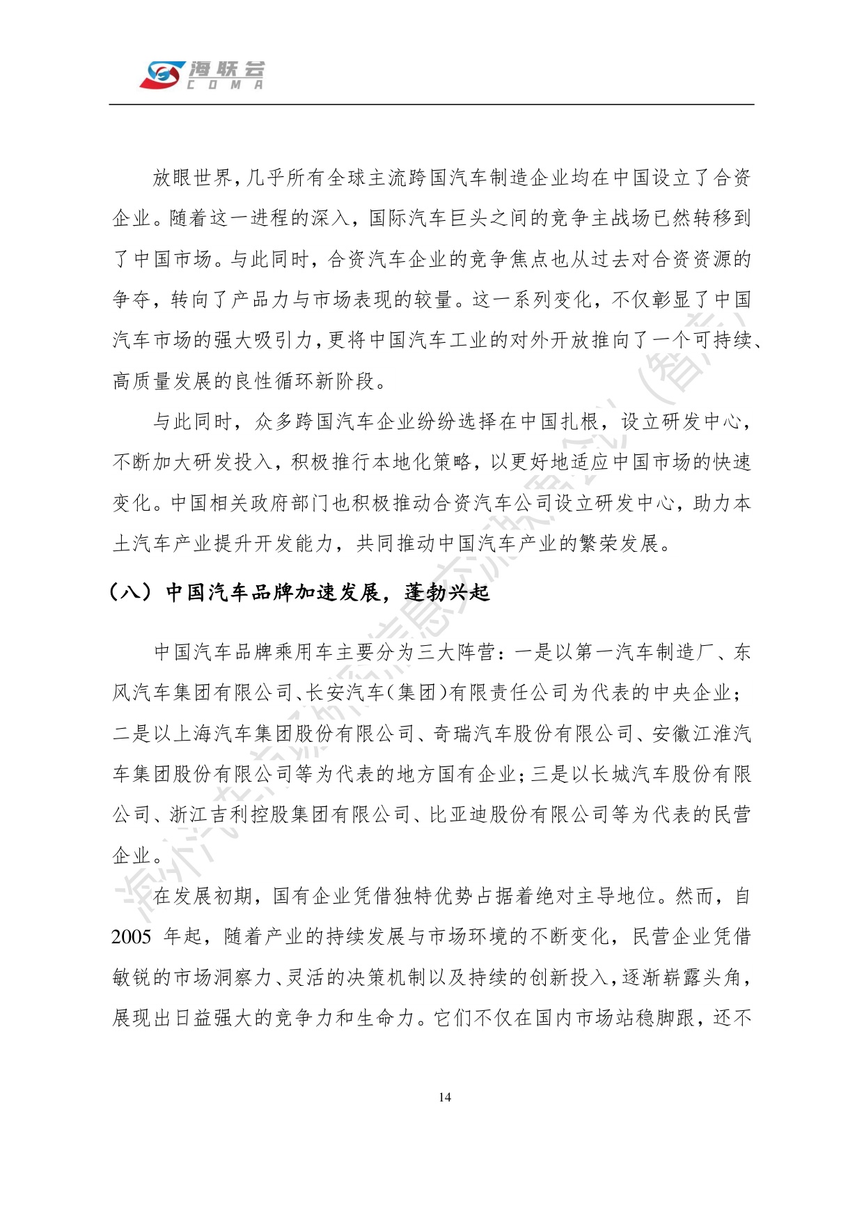 海联会：2026中国汽车海外营销蓝皮书.pdf