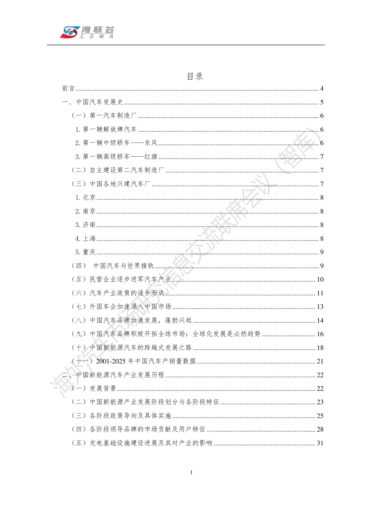 海联会：2026中国汽车海外营销蓝皮书.pdf