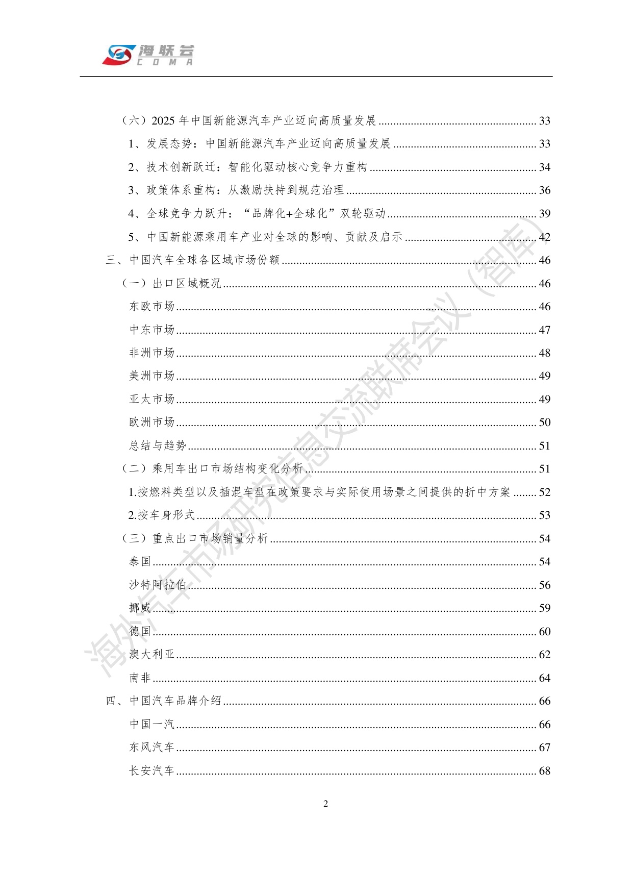 海联会：2026中国汽车海外营销蓝皮书.pdf