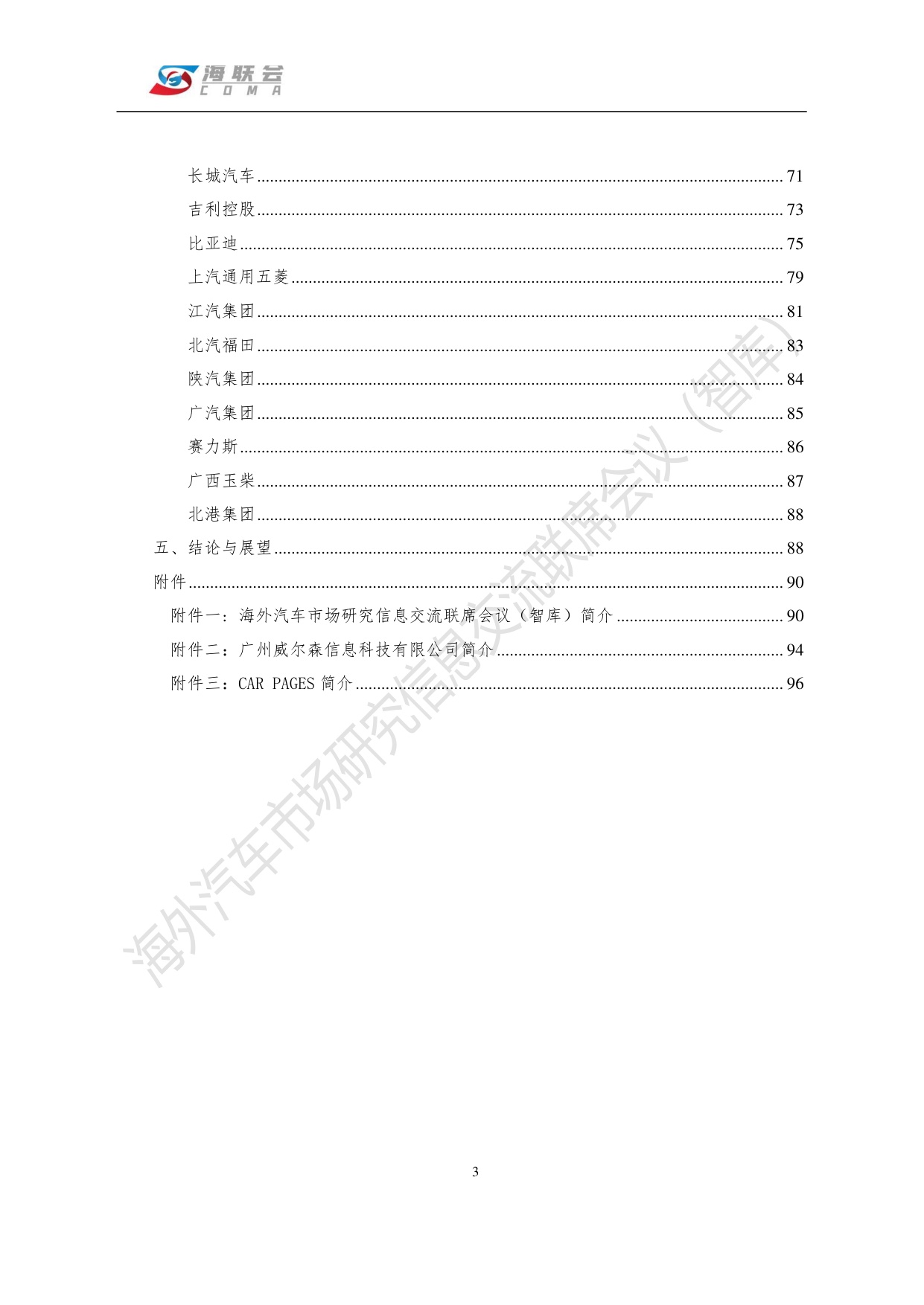 海联会：2026中国汽车海外营销蓝皮书.pdf