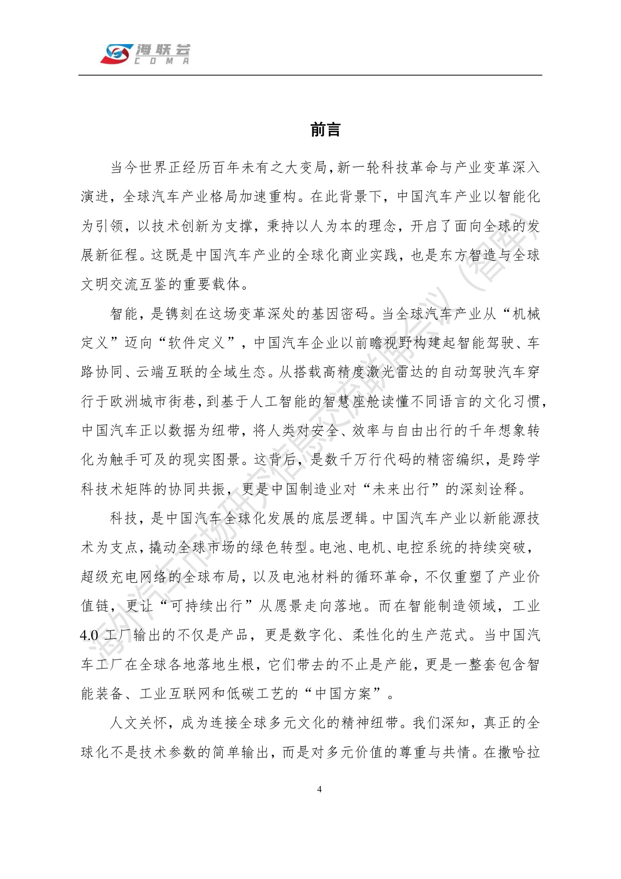 海联会：2026中国汽车海外营销蓝皮书.pdf