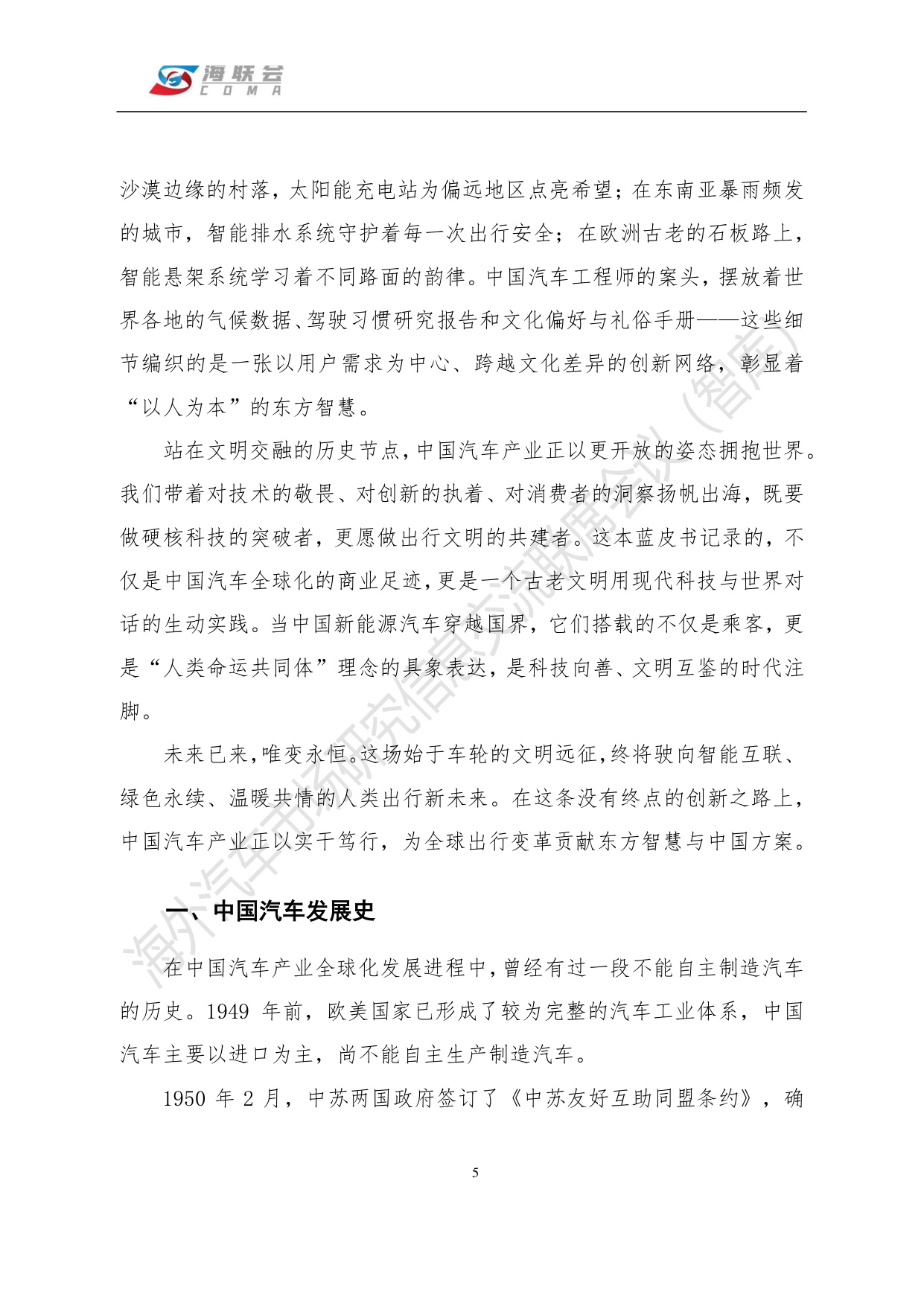 海联会：2026中国汽车海外营销蓝皮书.pdf