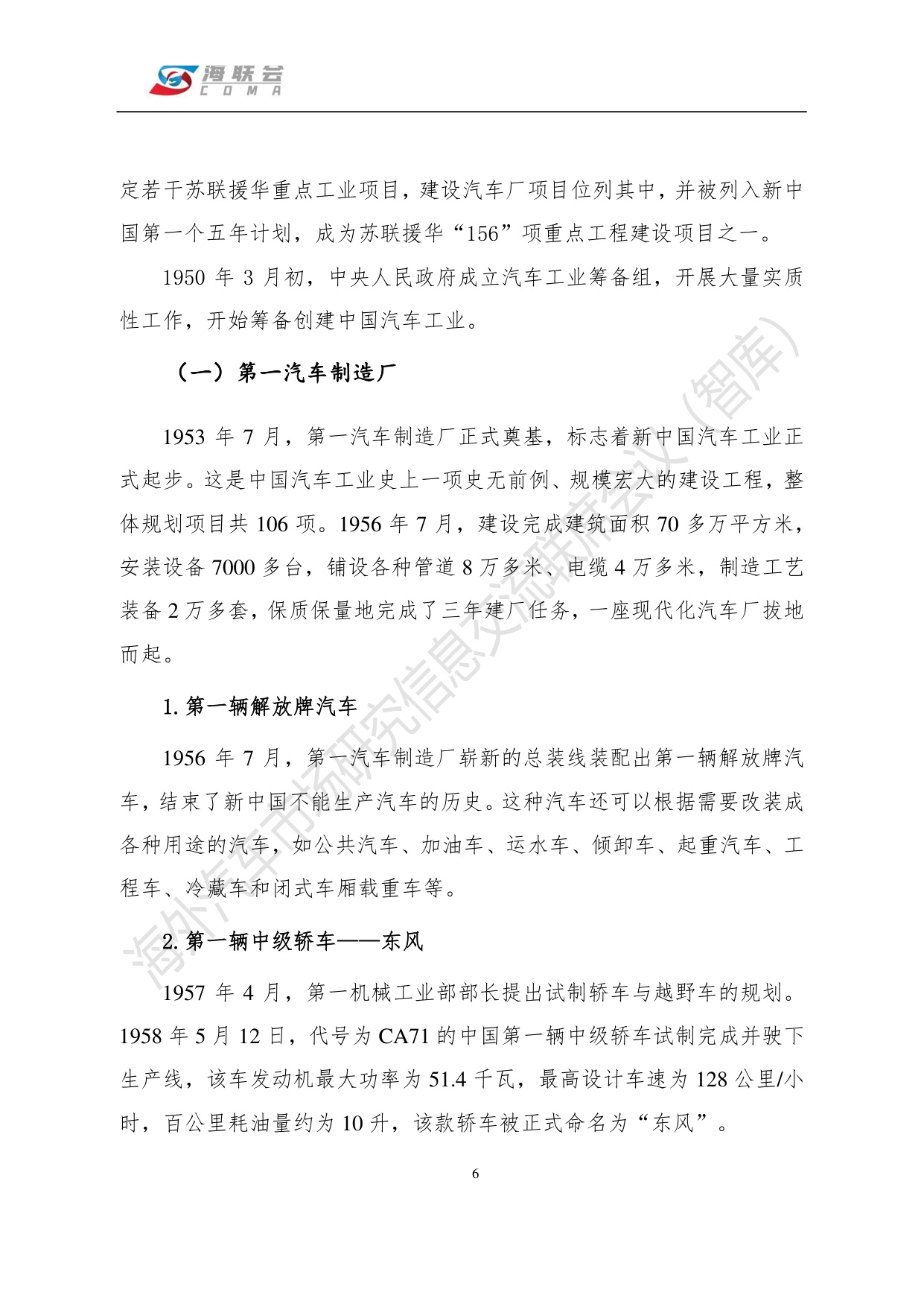 海联会：2026中国汽车海外营销蓝皮书.pdf